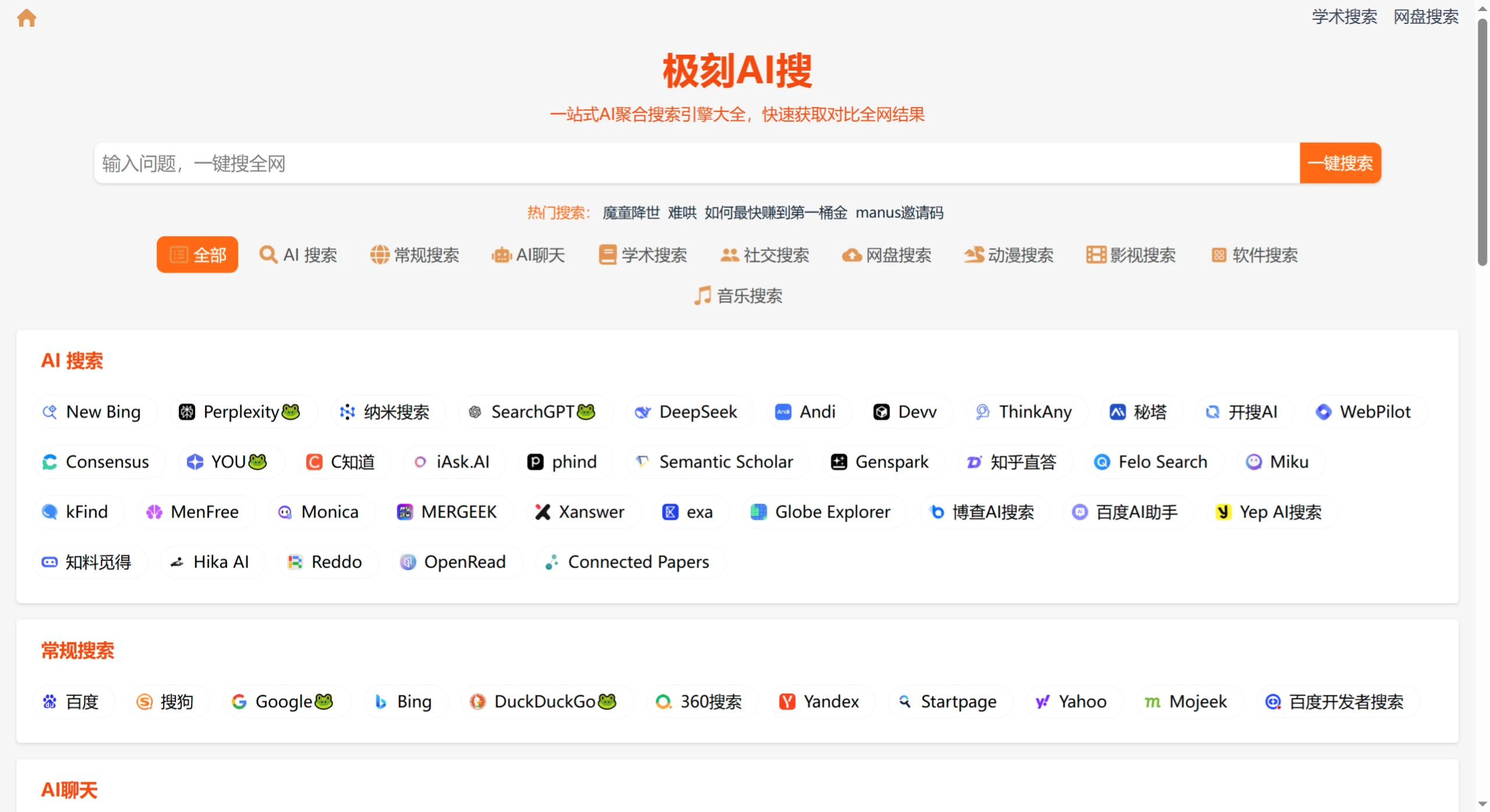极刻AI搜:一站式AI聚合搜索引擎工具 极刻AI搜
