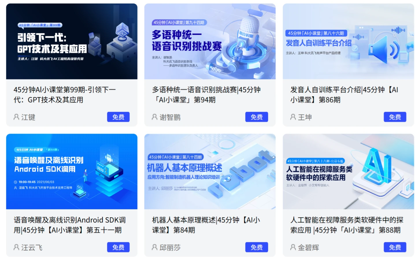 讯飞AI大学堂课程内容 讯飞AI大学堂