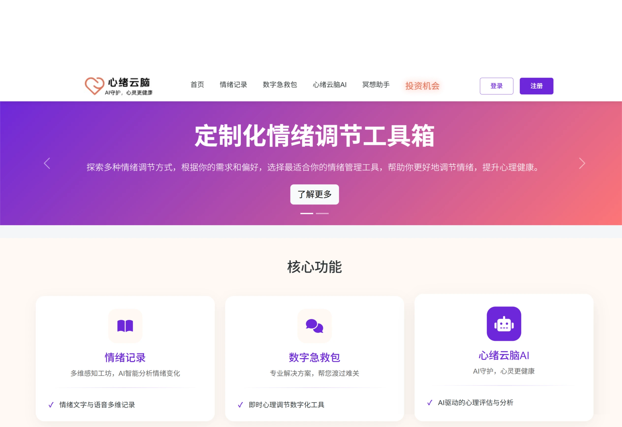 心绪云脑AI(图1) 心绪云脑AI