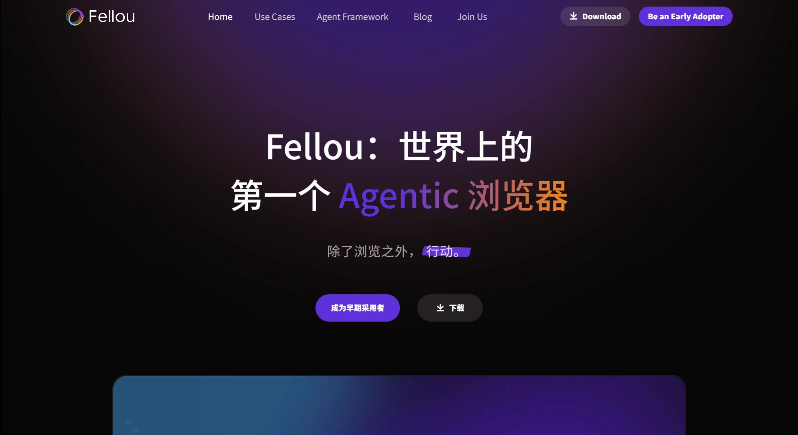 Fellou AI浏览器 Fellou AI浏览器