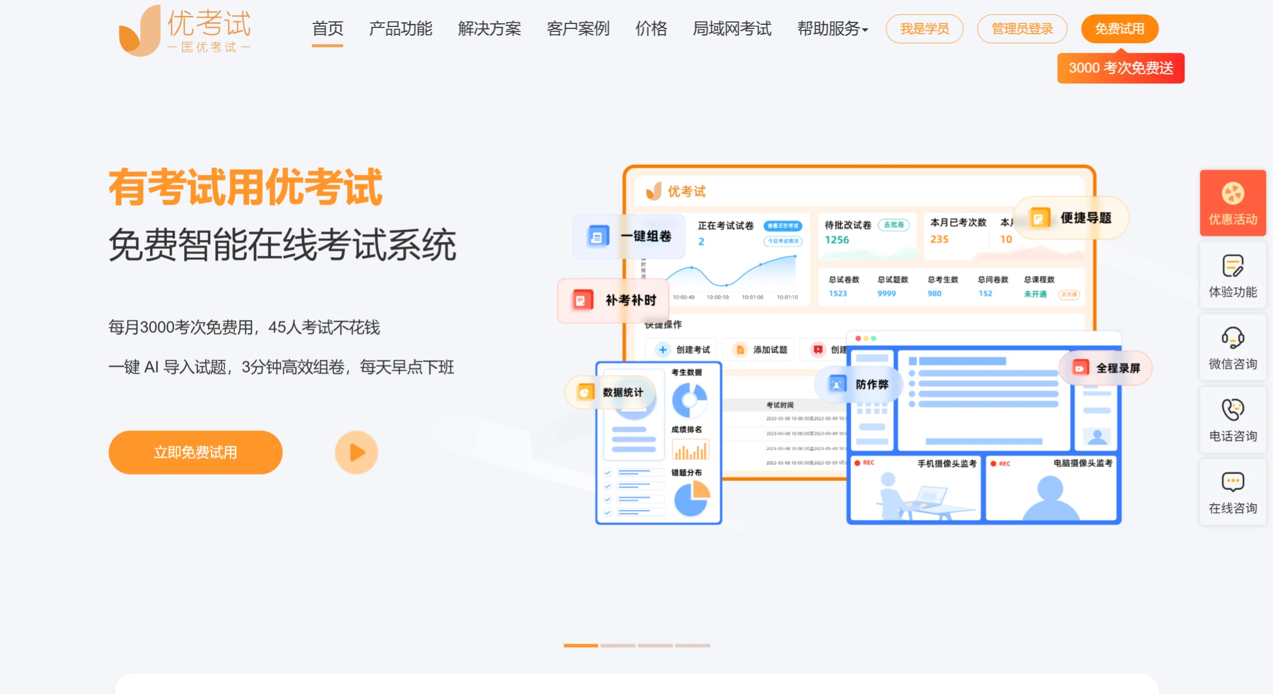 优考试:一款在线考试系统,支持在线网络和局域网离线考试 优考试