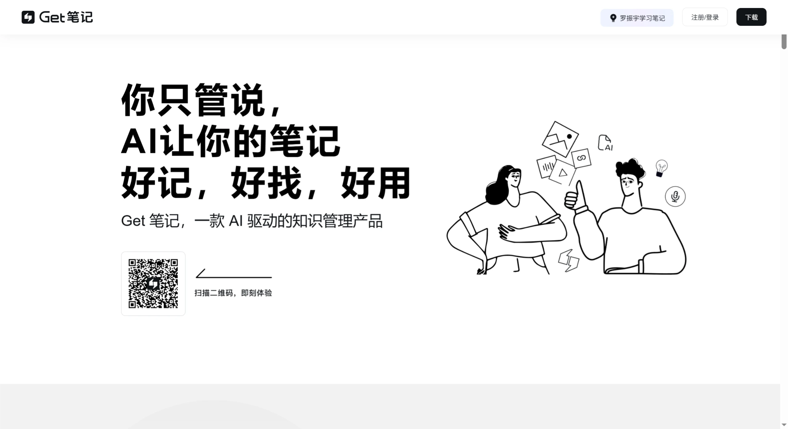 Get笔记网页版:一款AI驱动的知识管理产品 Get笔记网页版