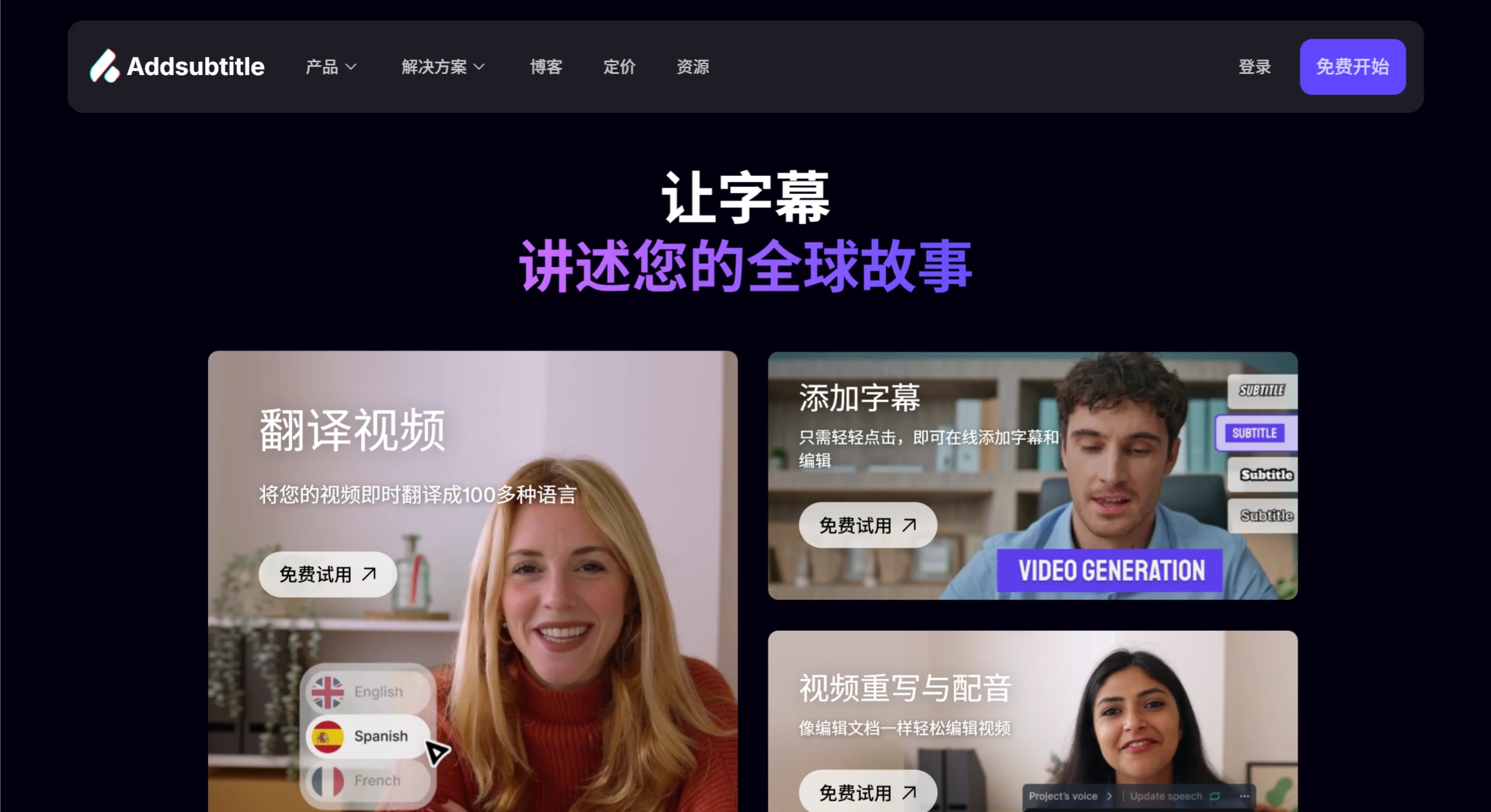 Addsubtitle AI:AI翻译、添加字幕和视频配音 Addsubtitle AI