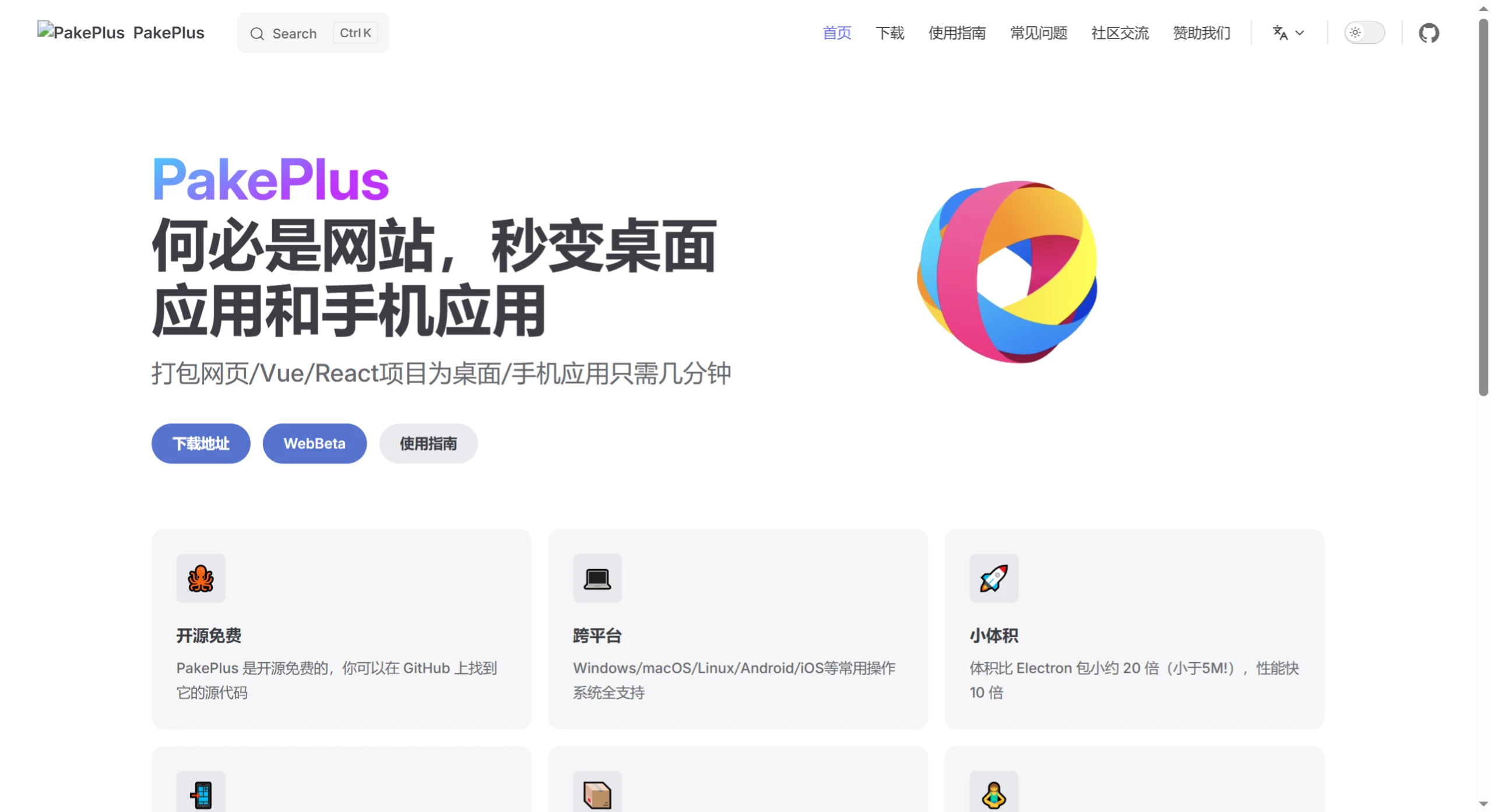Pake Plus(图1) Pake Plus