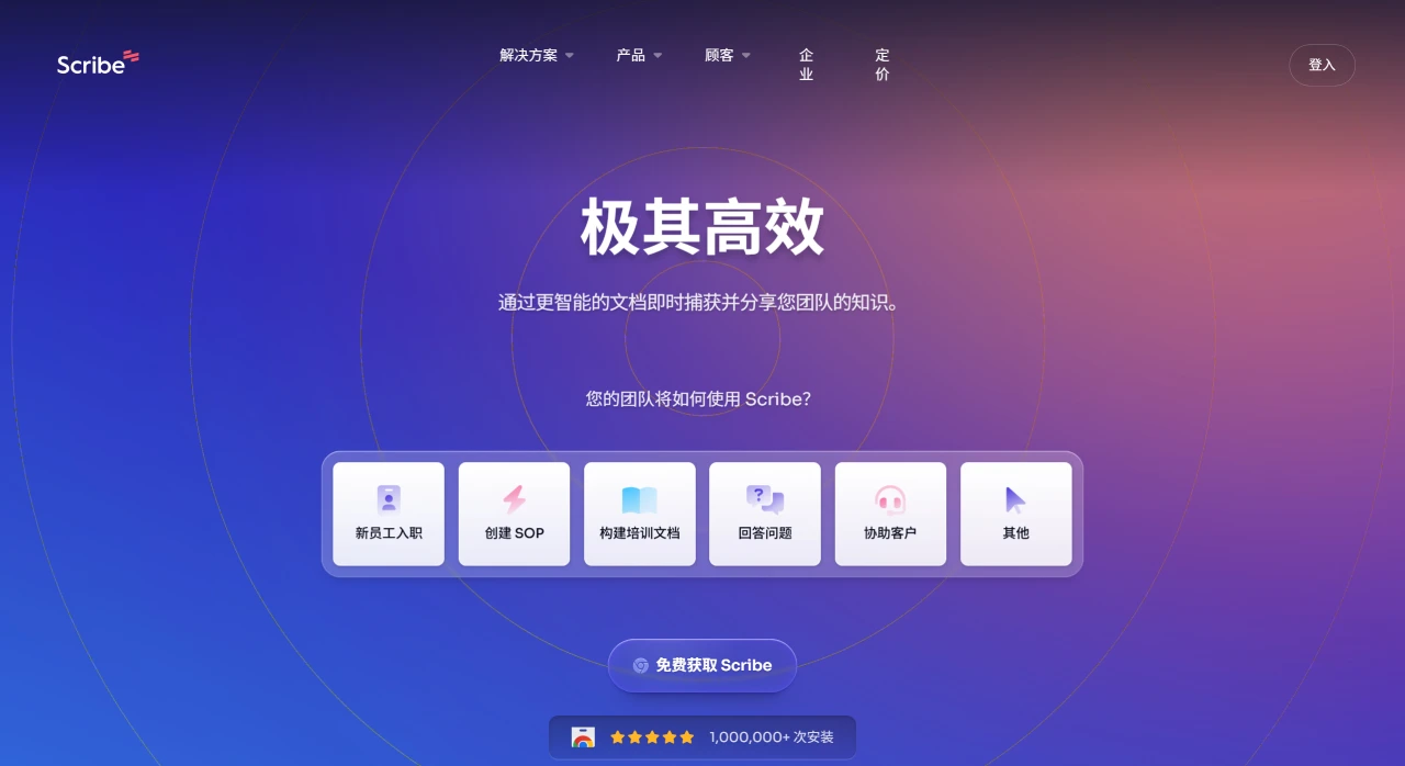 ScribeHow:自动将用户操作过程生成为可视化的操作指南 ScribeHow