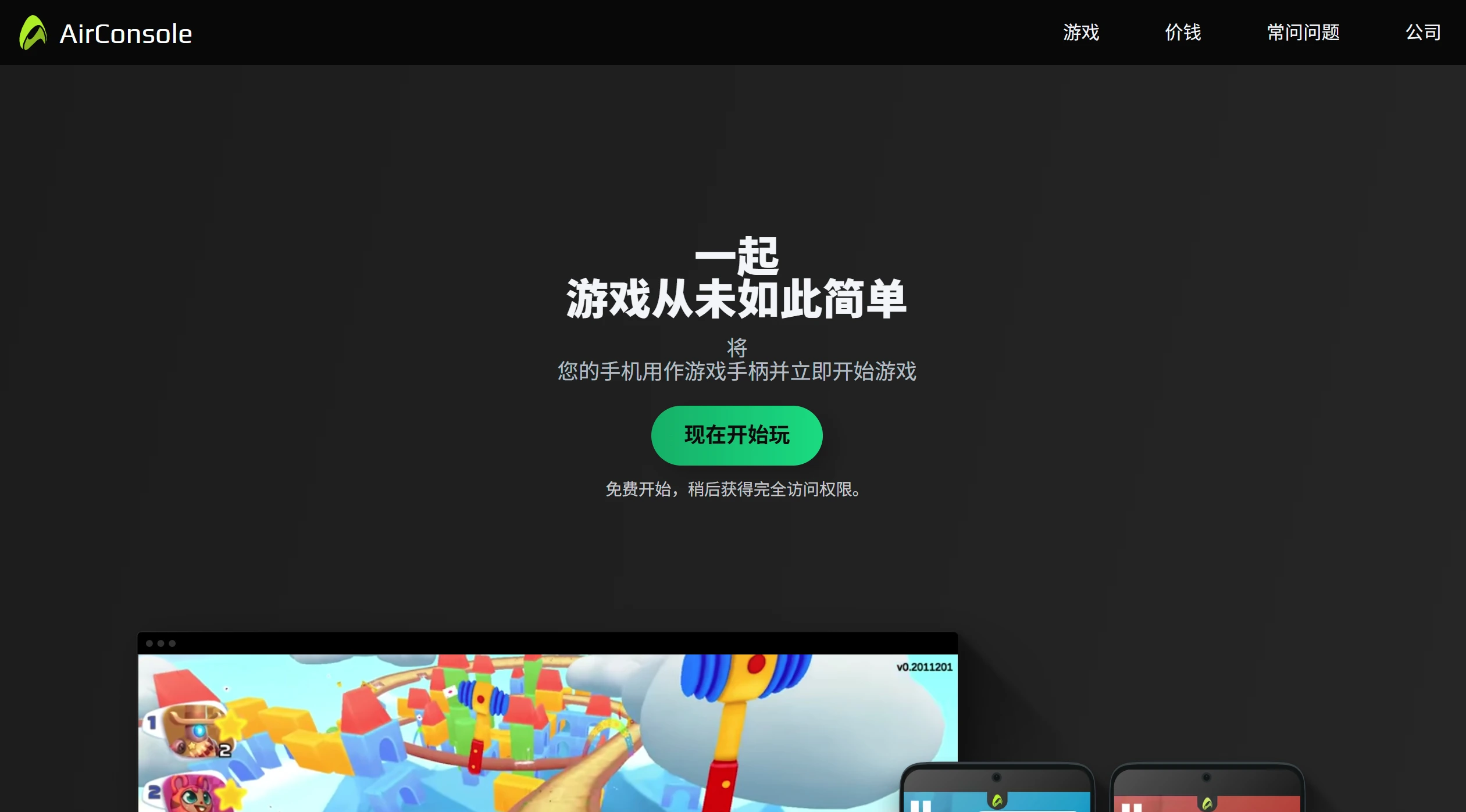AirConsole:一款支持将手机作为手柄的多人游戏平台 AirConsole