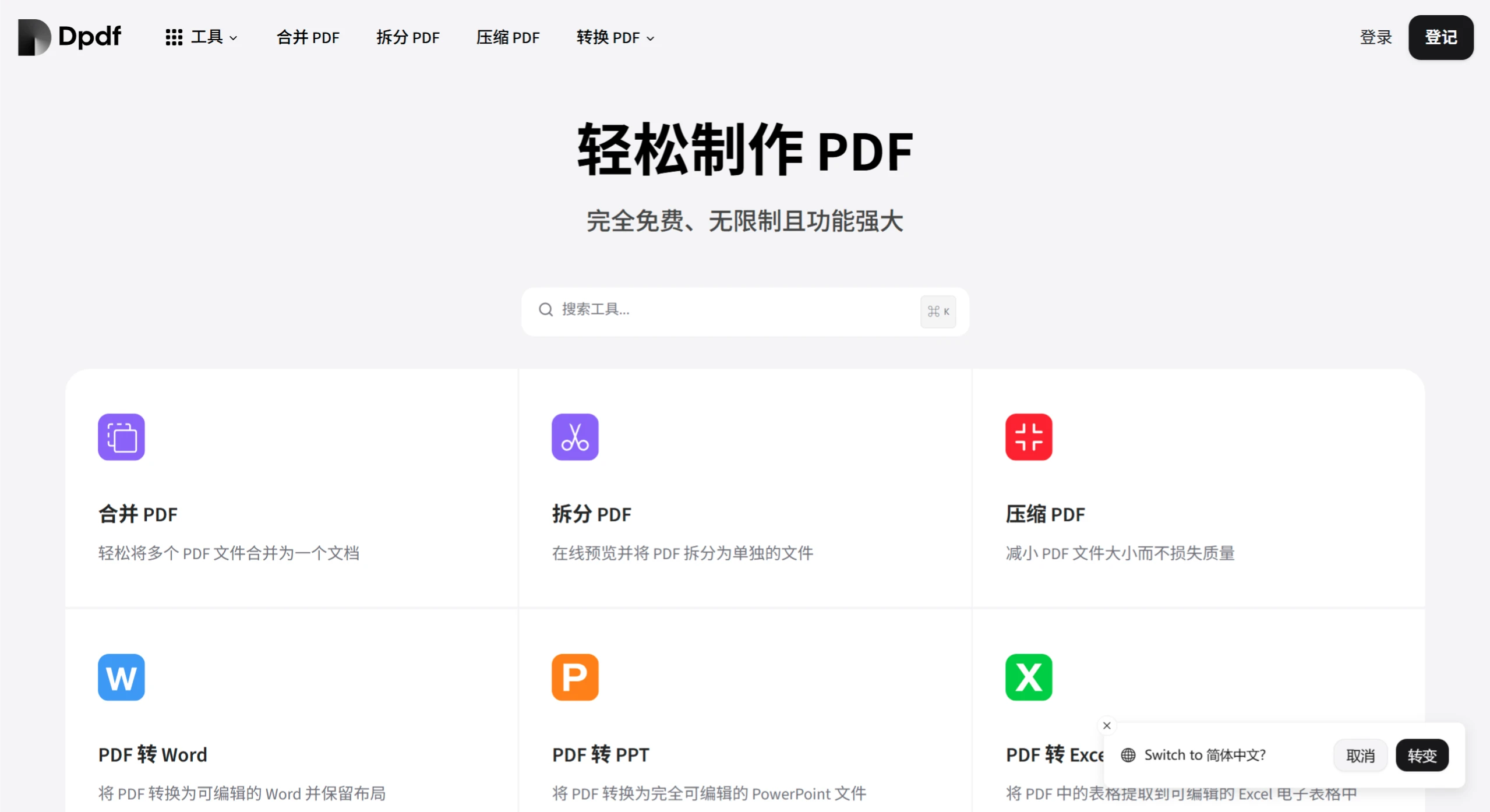 Dpdf :免费又好用的在线 PDF工具网站 Dpdf