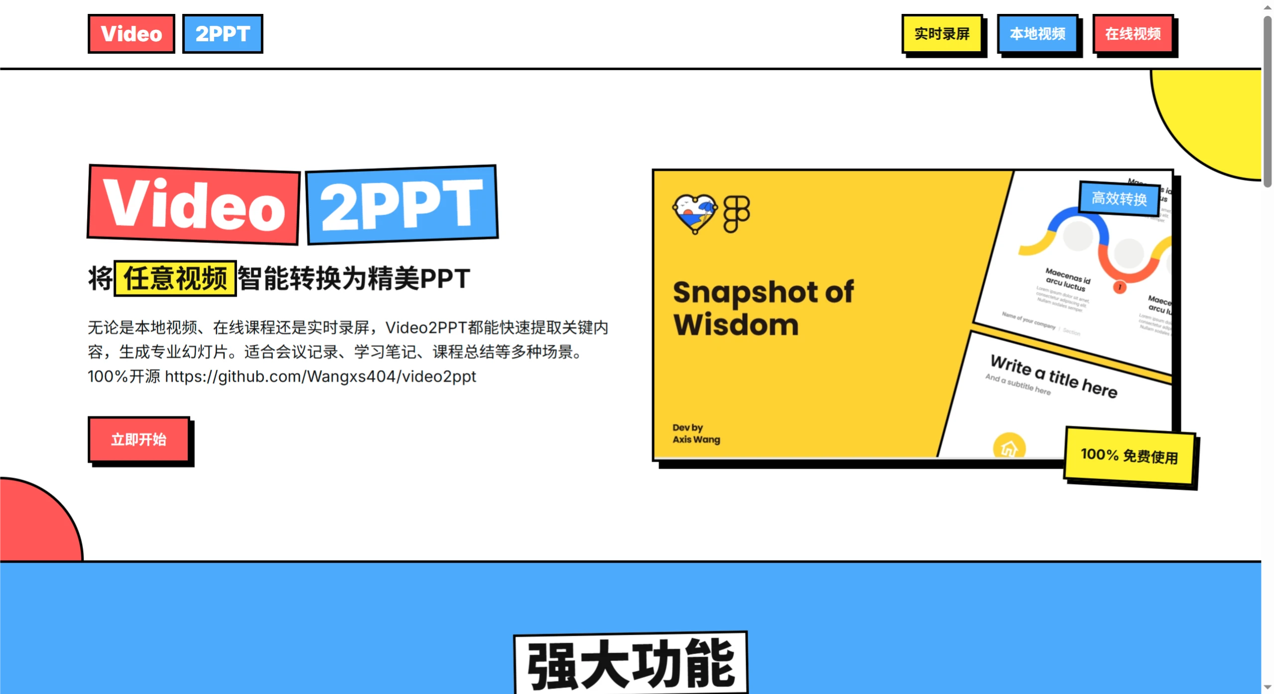 Video2PPT(图1) Video2PPT