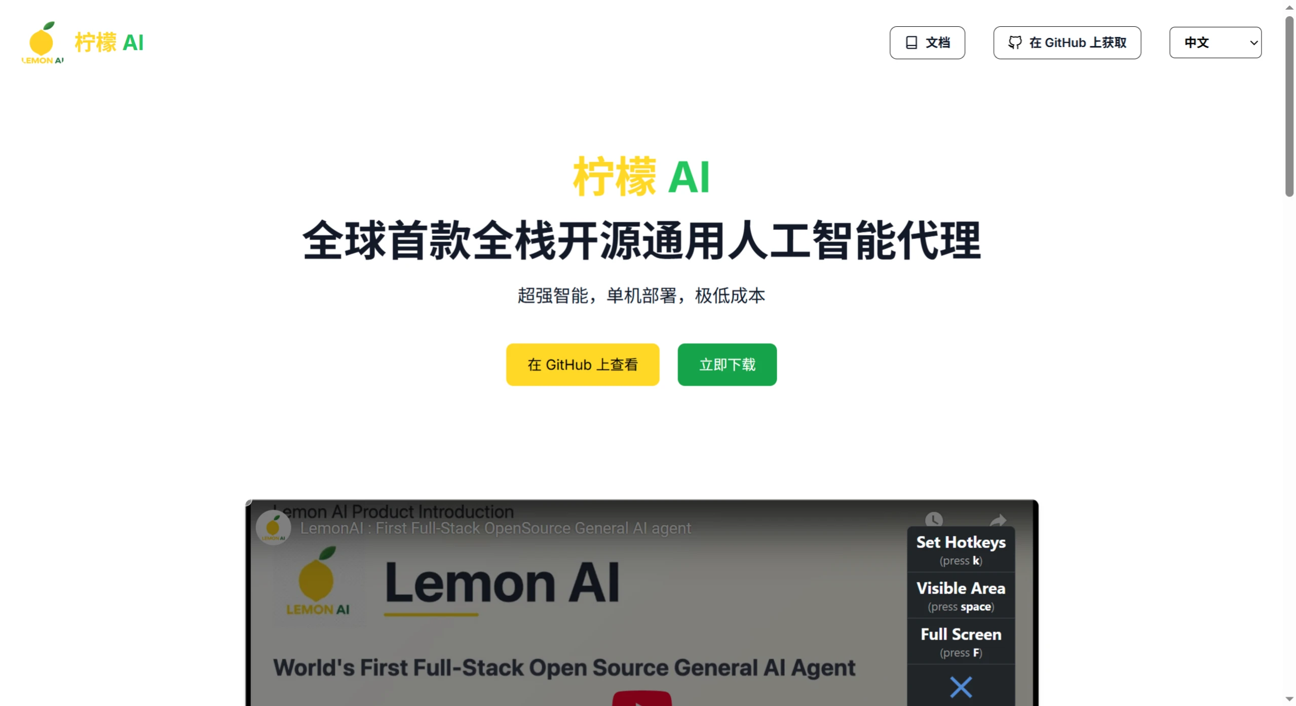 Lemon AI:全球首款全栈开源通用AI Agent Lemon AI