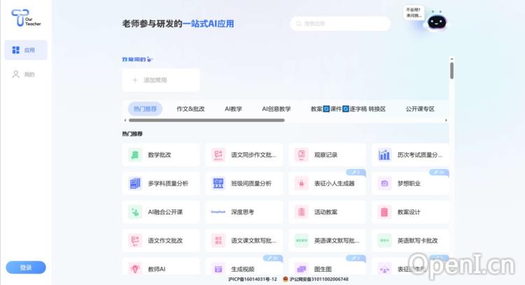 OurTeacher(图1) OurTeacher