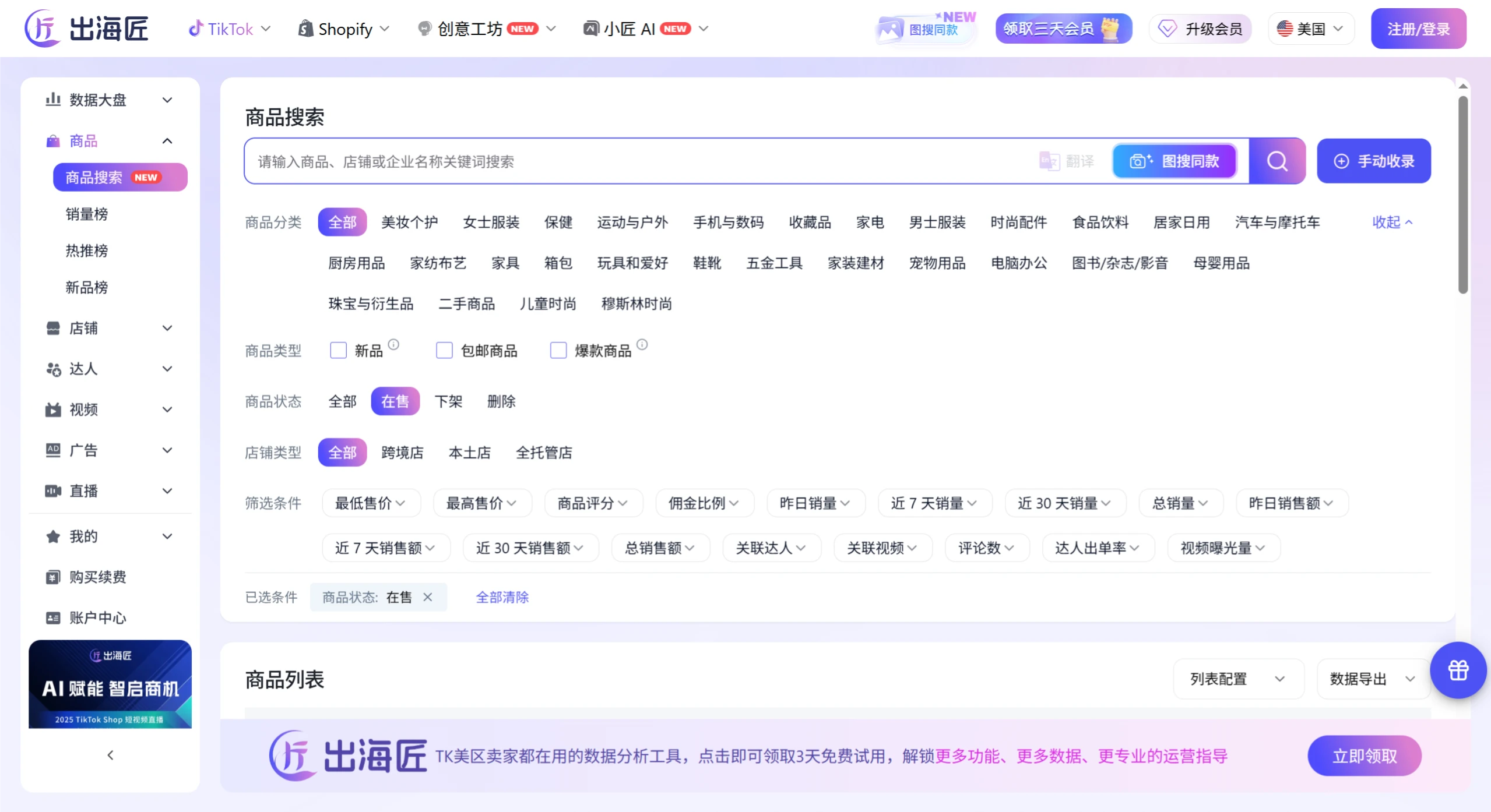 出海匠应用场景 出海匠
