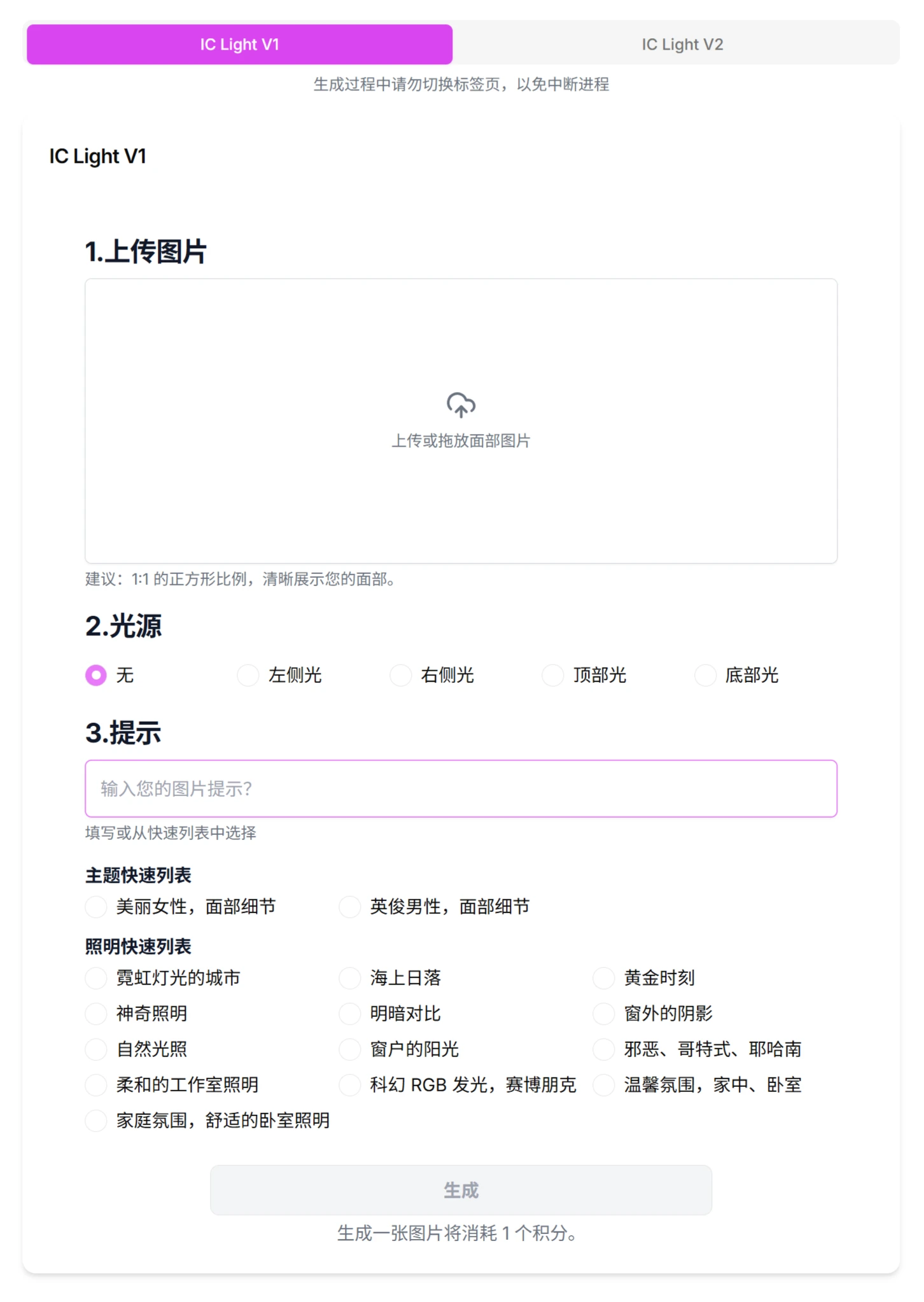 IC Light AI(图1) IC Light AI
