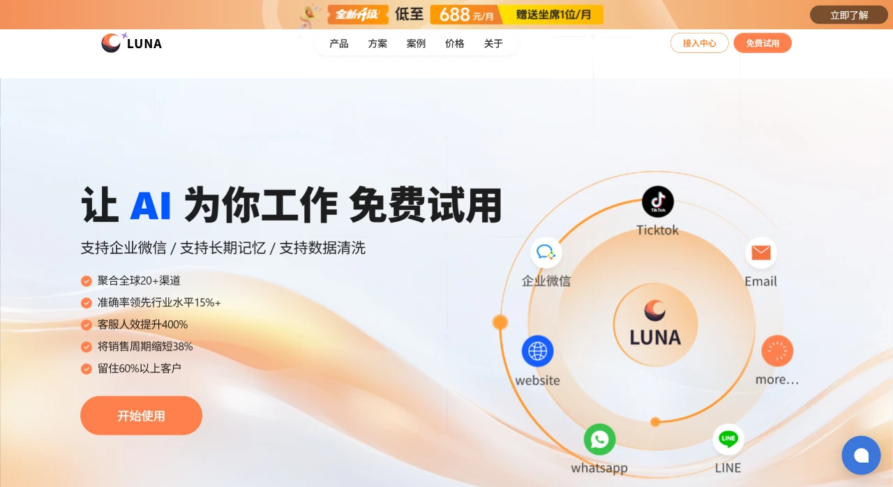 LUNA AI 超级客服:中聚AI提供的智能会话与数据服务平台 LUNA AI超级客服