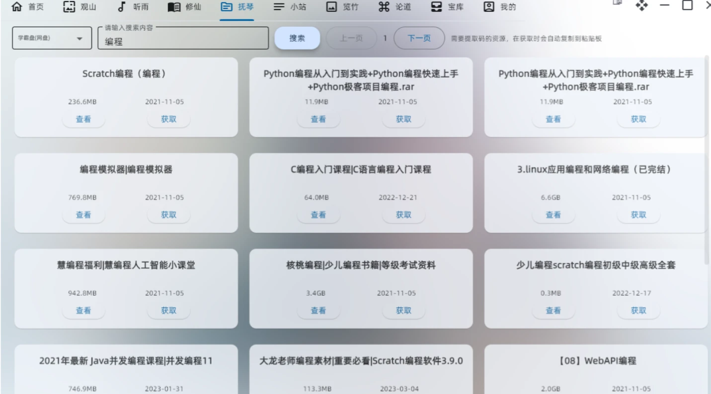太极神器 TAICHI-flet:基于flet的一款windows桌面应用 太极神器 TAICHI-flet