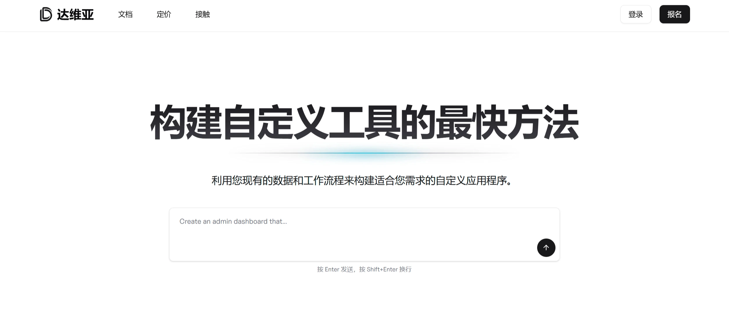 Davia:一个开源网页生成工具 Davia