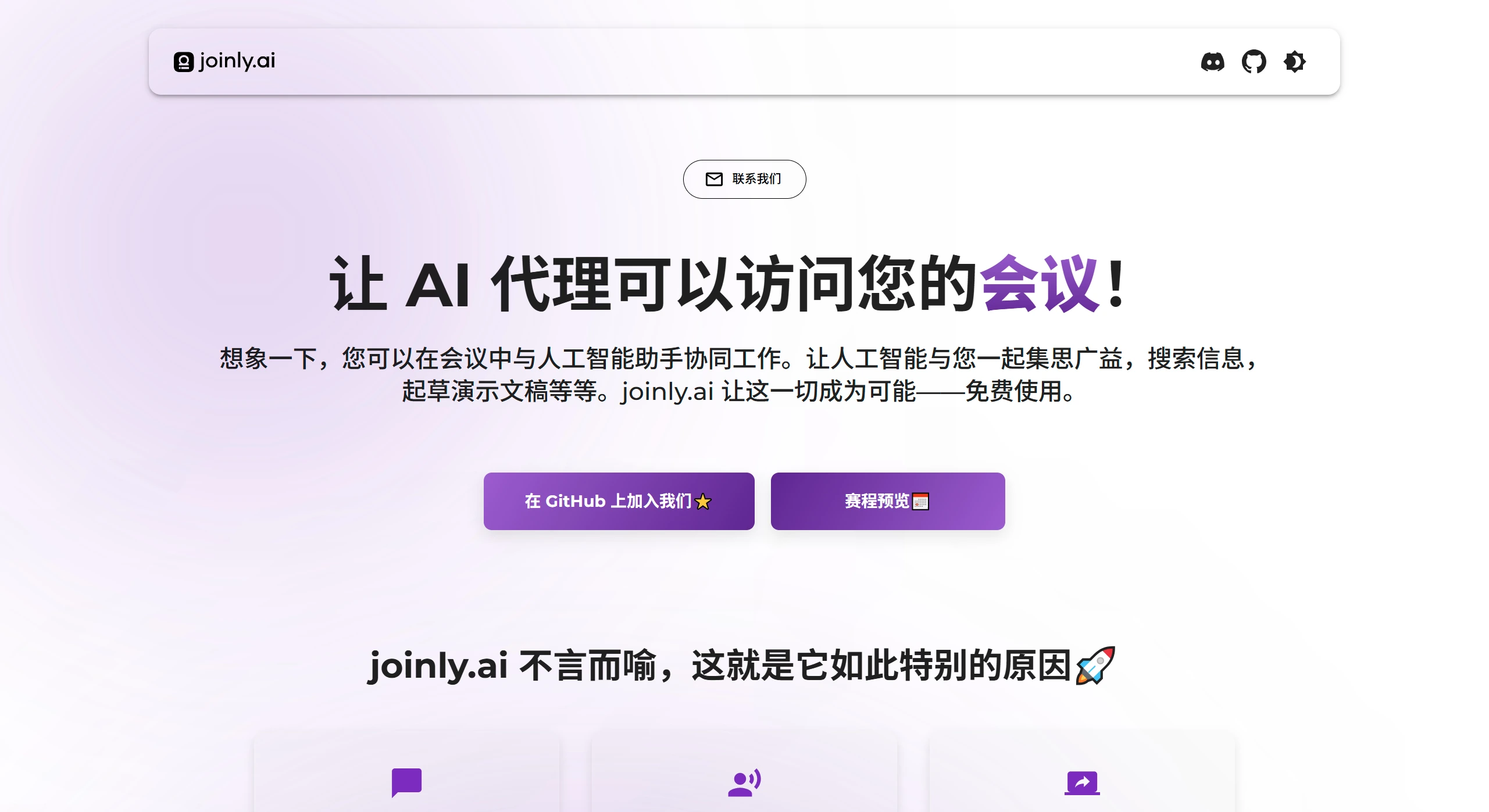Joinly AI(图1) Joinly AI
