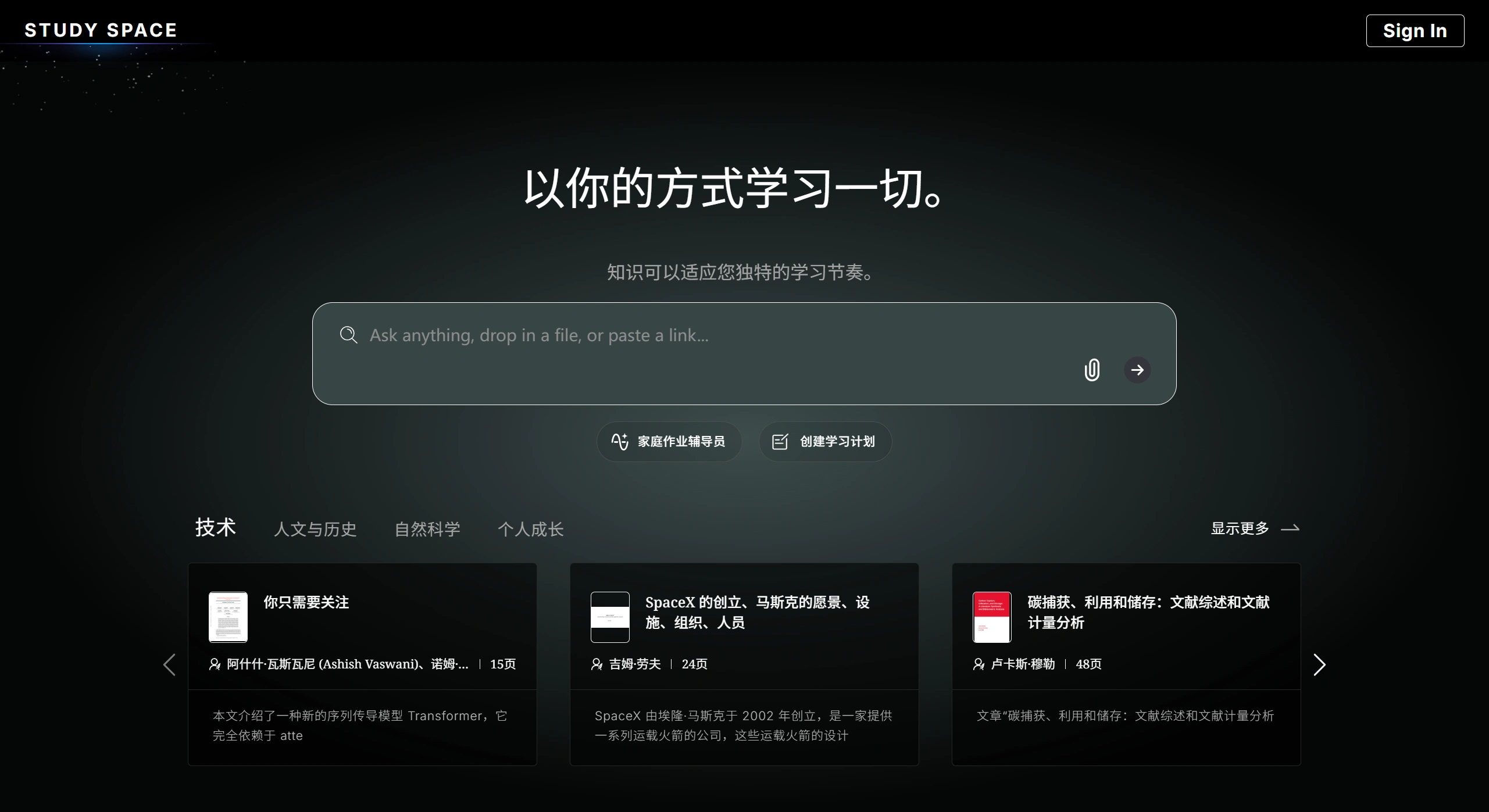 Study Space:将文档转化为视频课程学习平台 Study Space