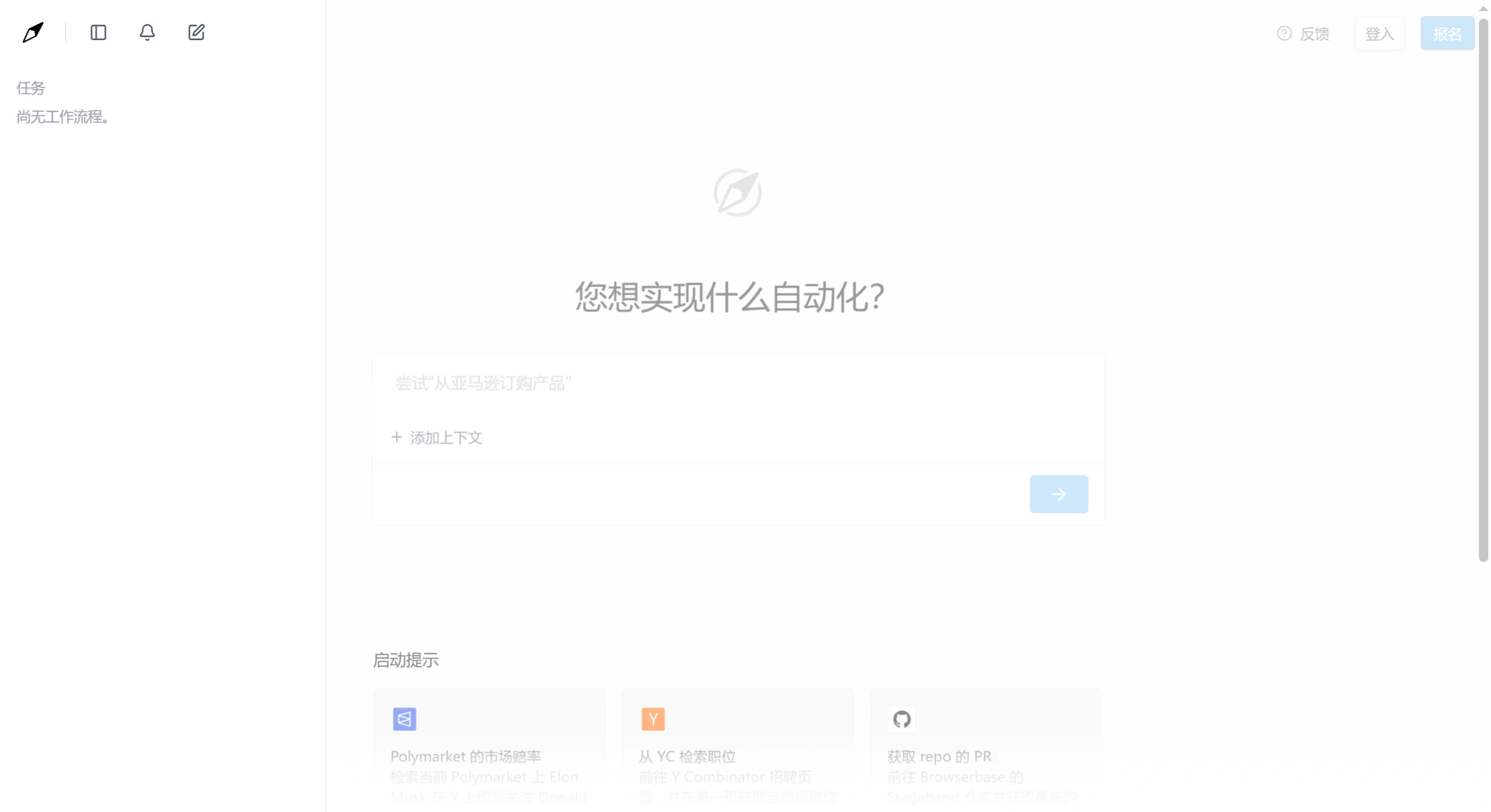 Director AI:浏览器自动化工具,能通过自然语言完成各种网页操作 Director AI