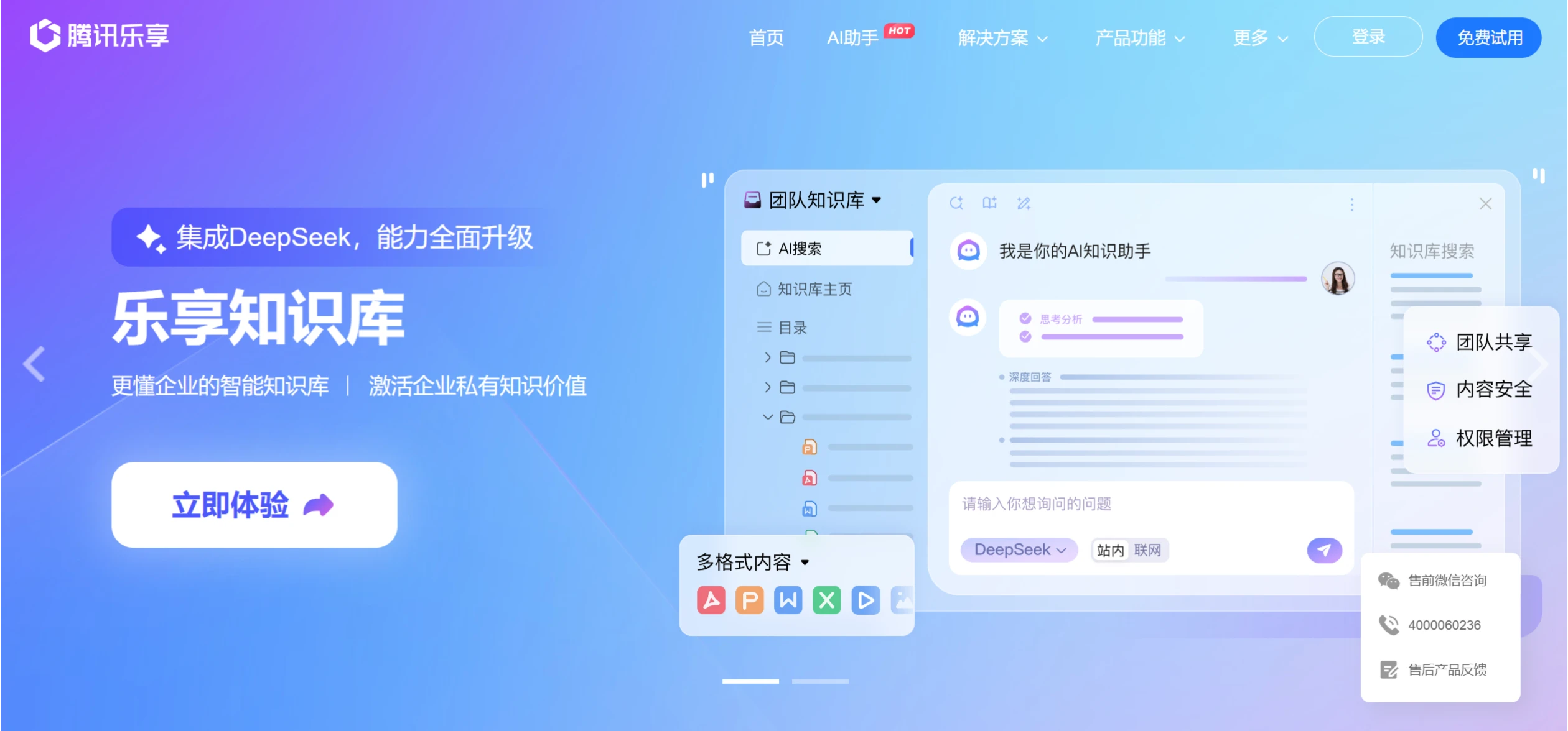 腾讯乐享:腾讯推出的一款企业智能知识库 腾讯乐享知识库