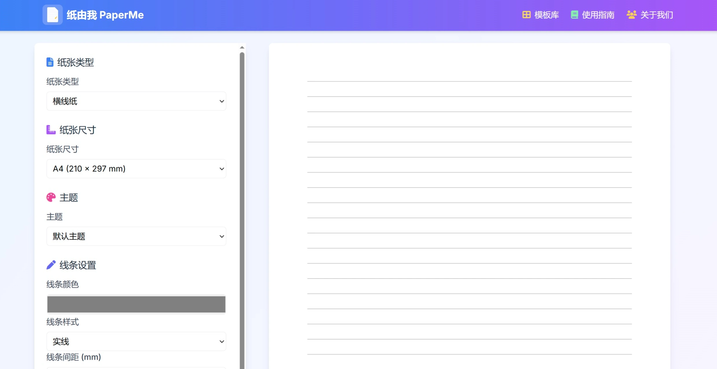 纸由我PaperMe(图1) 纸由我PaperMe
