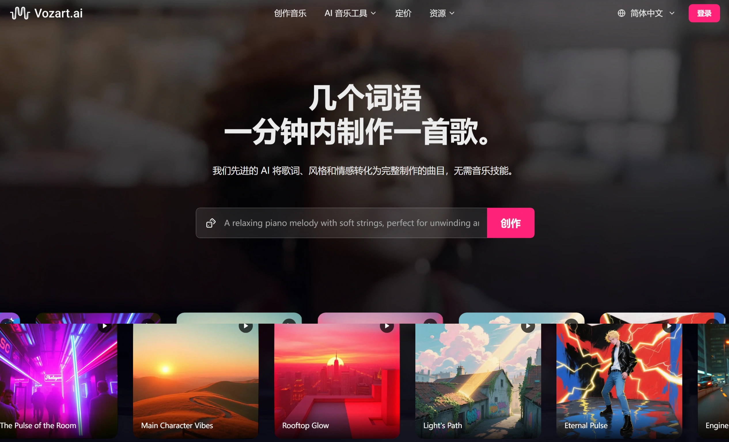 Vozart AI(图1) Vozart AI