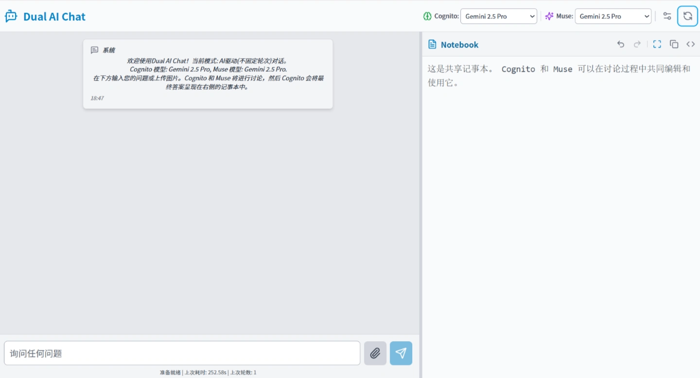 Dual AI Chat:双AI智能辩论问答应用 Dual AI Chat