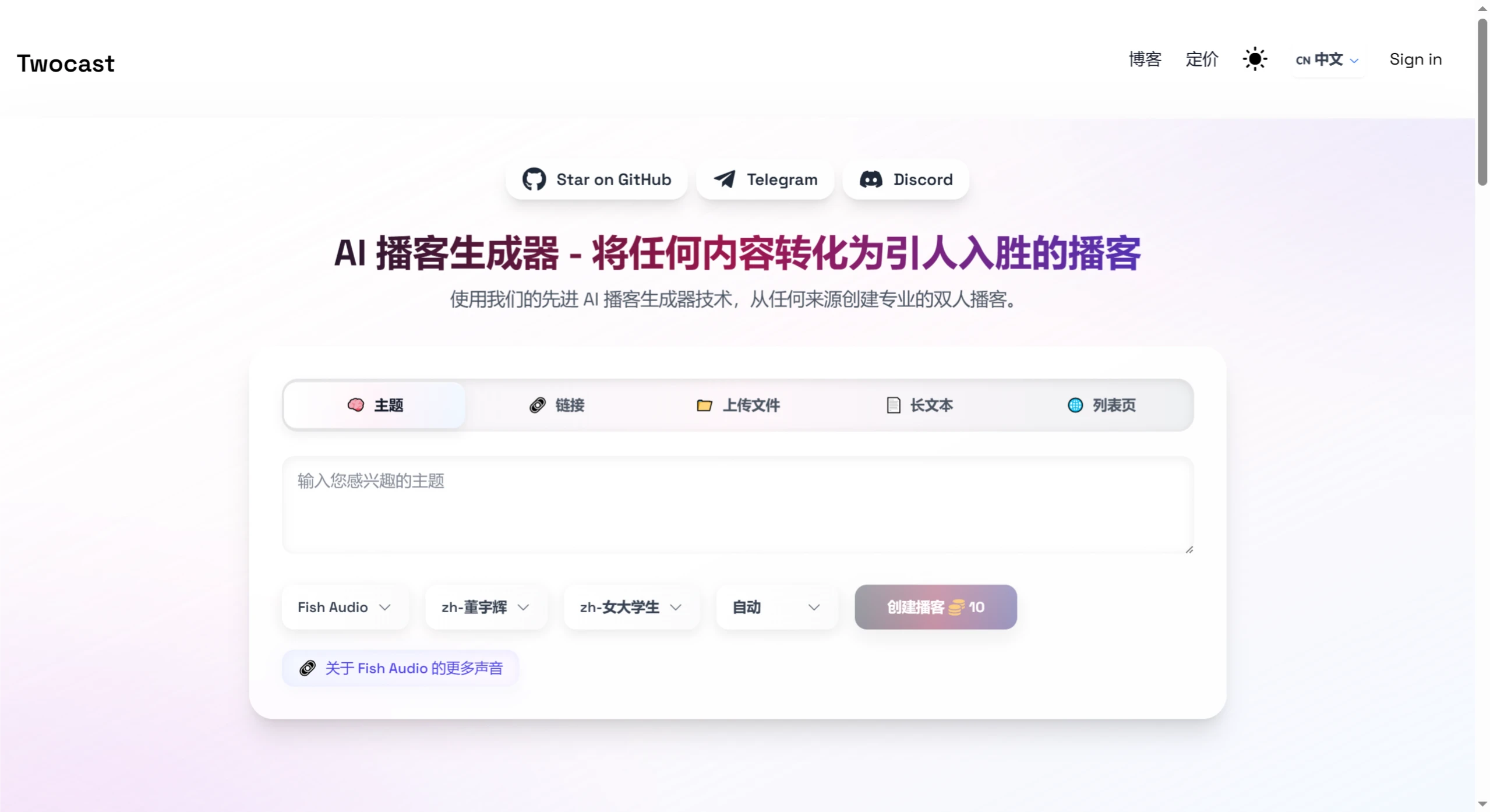 Twocast(图1) Twocast