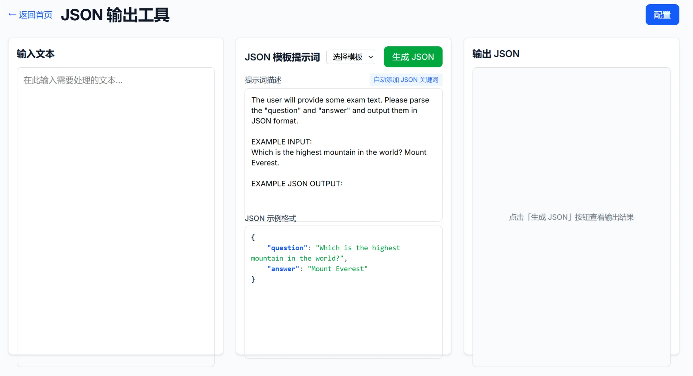 AI JSON使用方法步骤 AI JSON