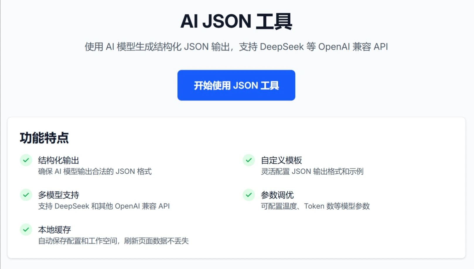 AI JSON(图1) AI JSON
