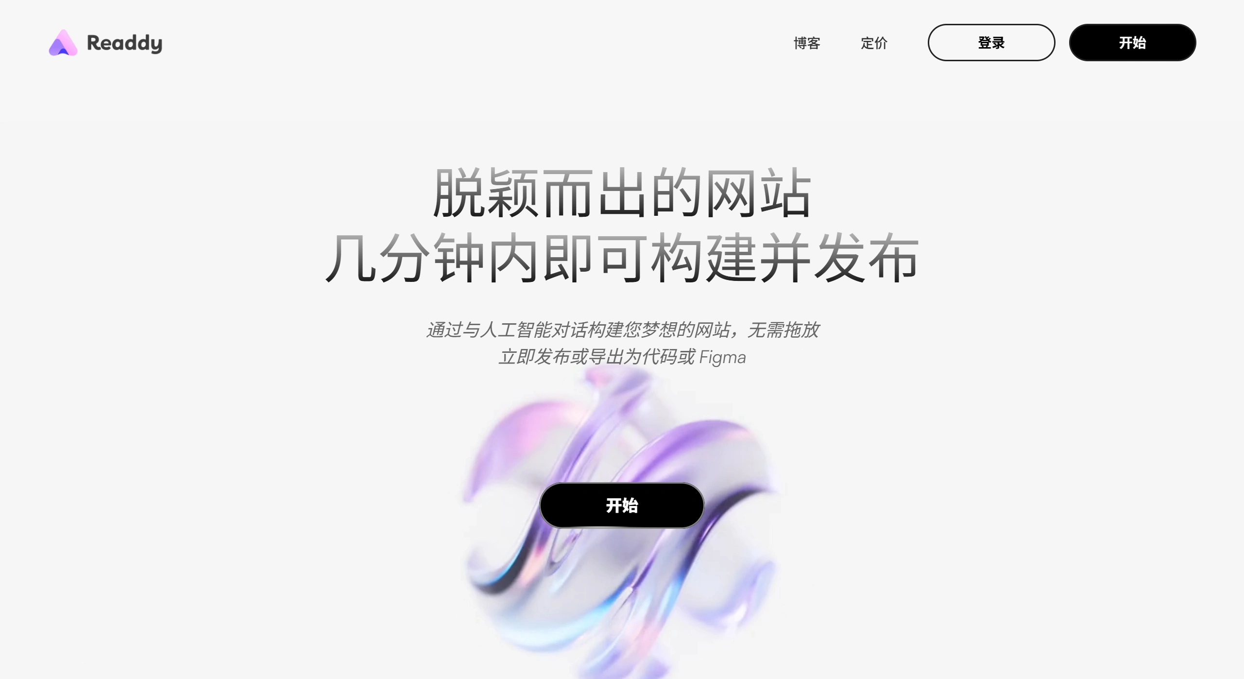 Readdy AI:蓝湖推出的AI网页UI设计和前端代码生成工具 Readdy AI