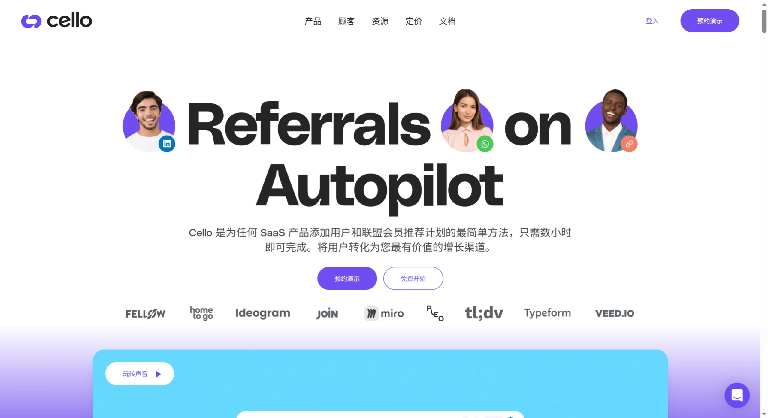 Cello:帮助用户通过用户推荐来增加收入 Cello