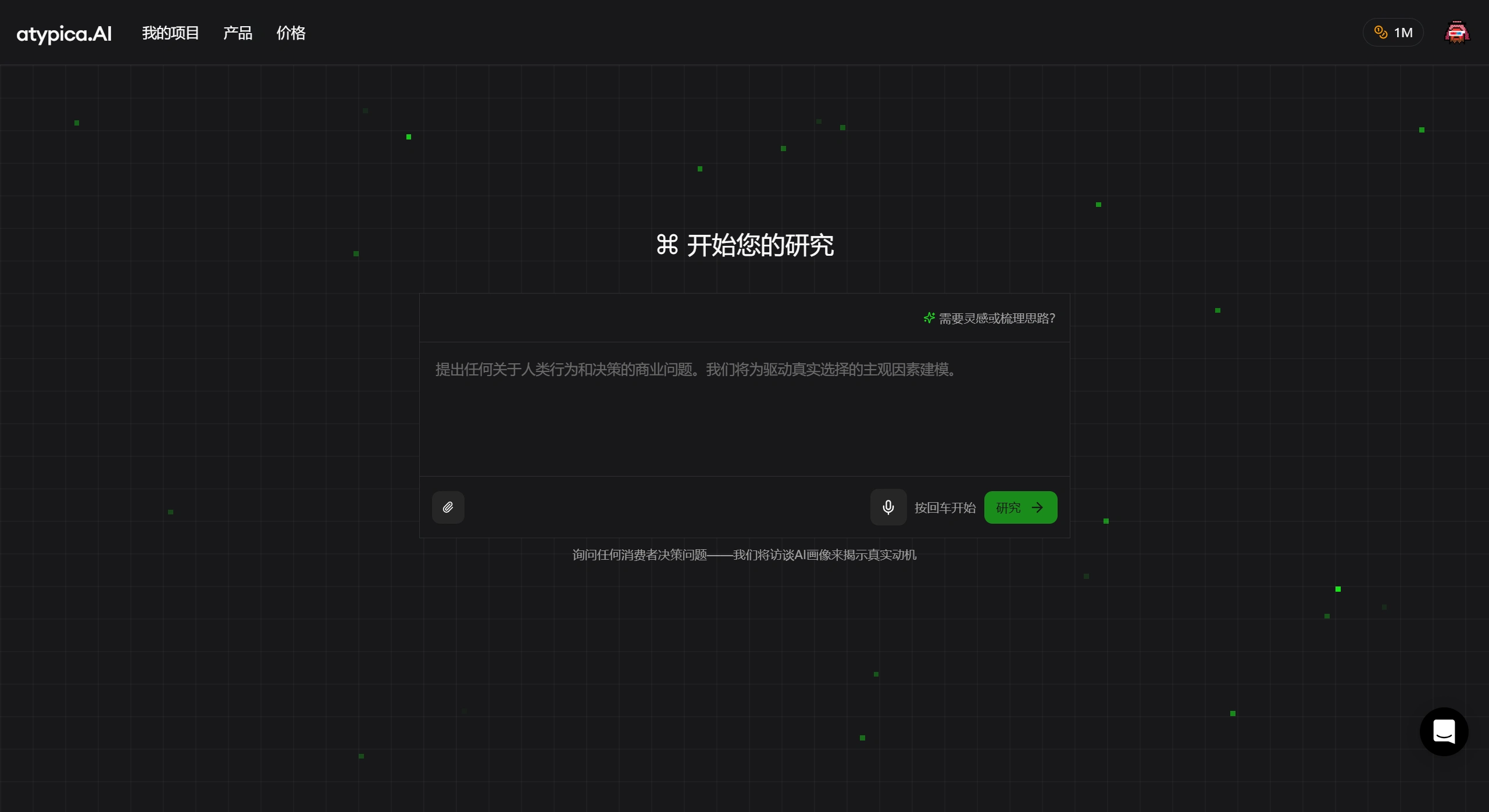 Atypica AI(图1) Atypica AI