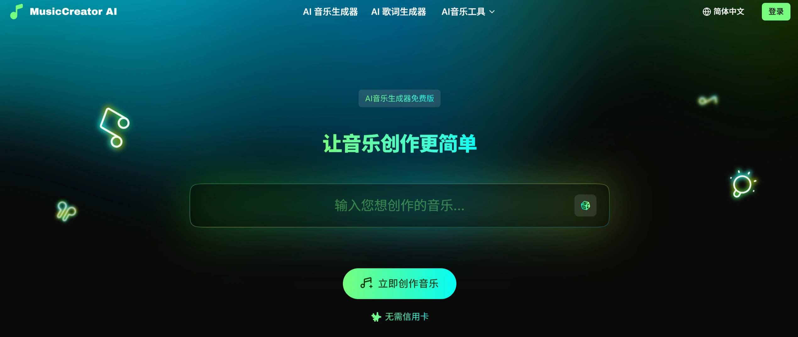 MusicCreator AI:免费的AI音乐歌词生成器 MusicCreator AI