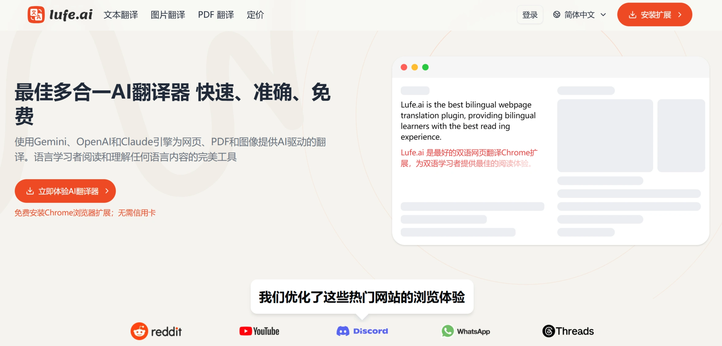 Lufe AI:可翻译 PDF、图像和视频字幕的多合一翻译工具 Lufe AI