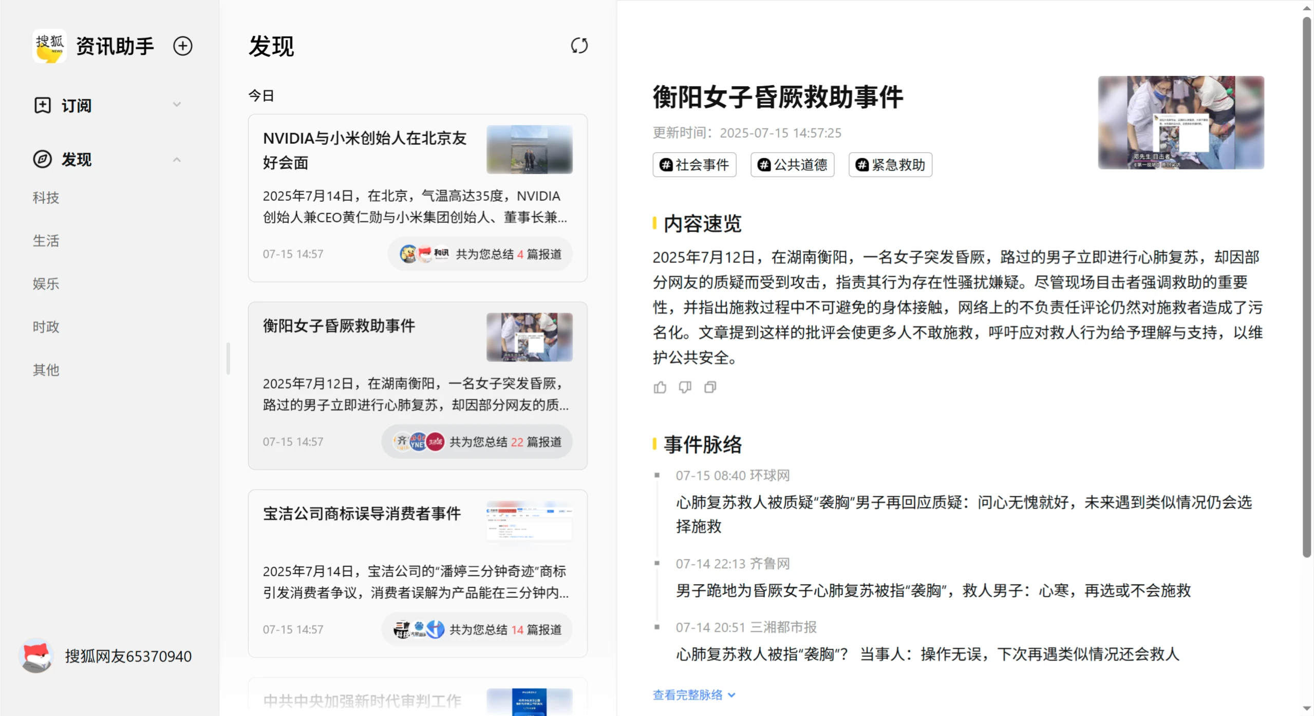 搜狐资讯助手:搜狐推出的AI信息聚合和摘要工具 搜狐资讯助手
