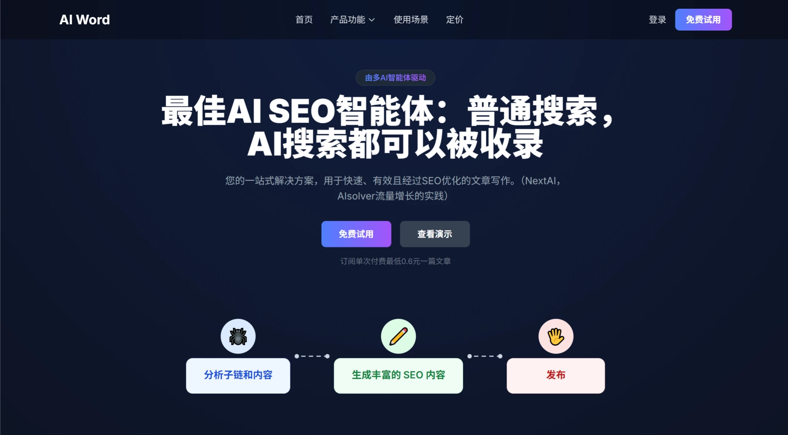 AI Word:一站式SEO文章工具,支持普通搜索和AI搜索收录 AI Word