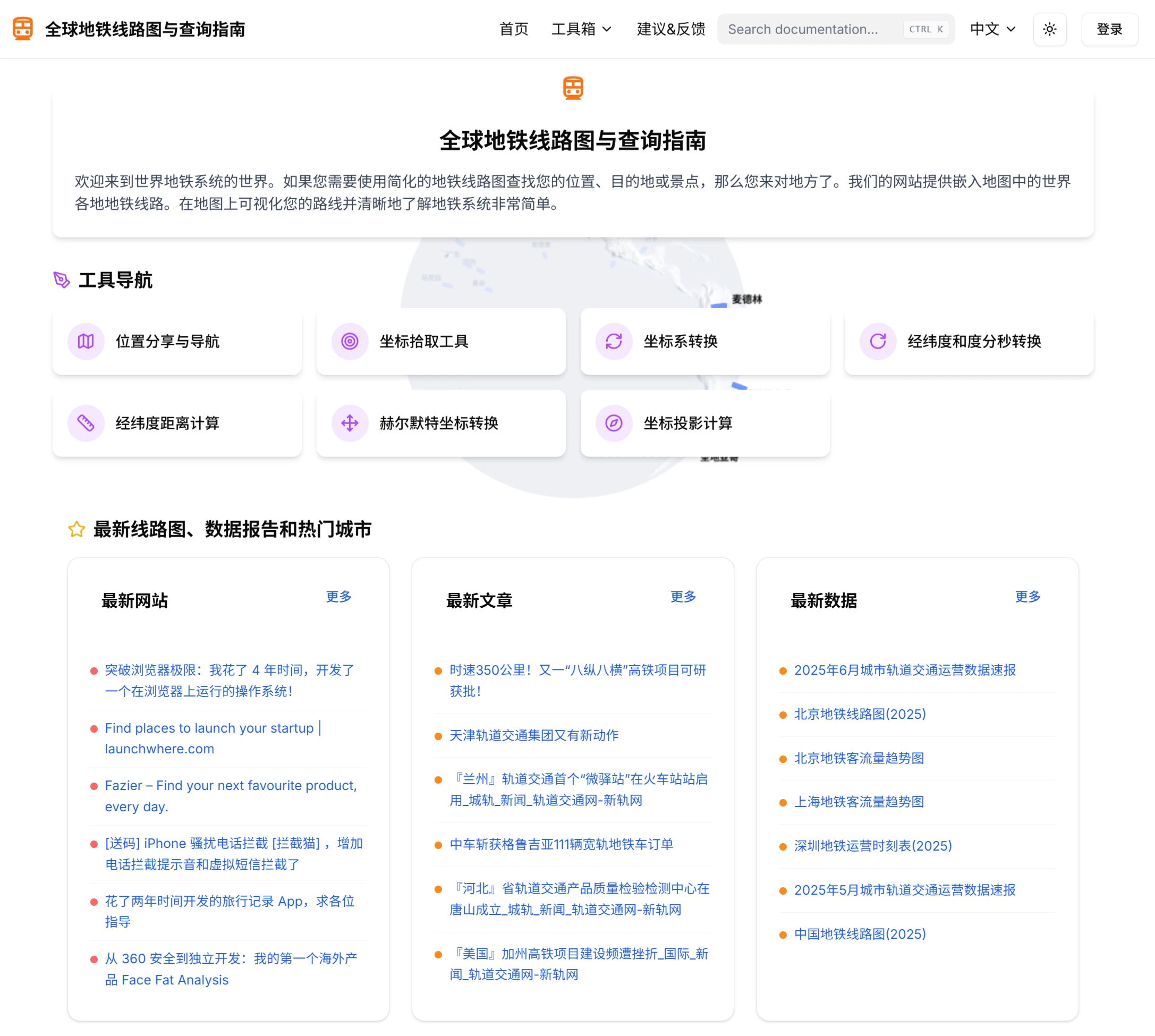 Metro Line Hub:一个全球地铁线路信息查询网站 Metro Line Hub