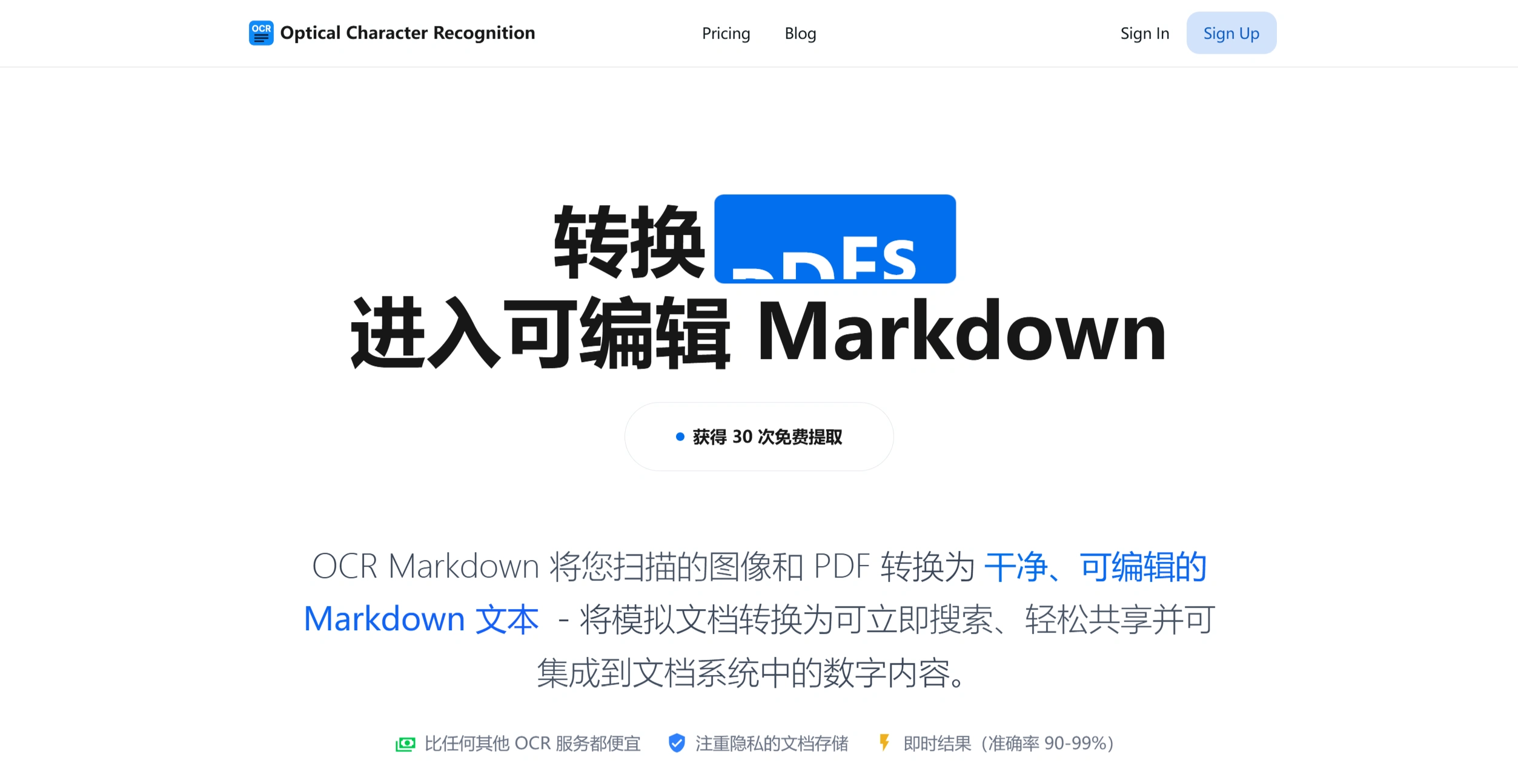 OCR Markdown:将扫描的图像和PDF转换为可编辑的Markdown文本 OCR Markdown