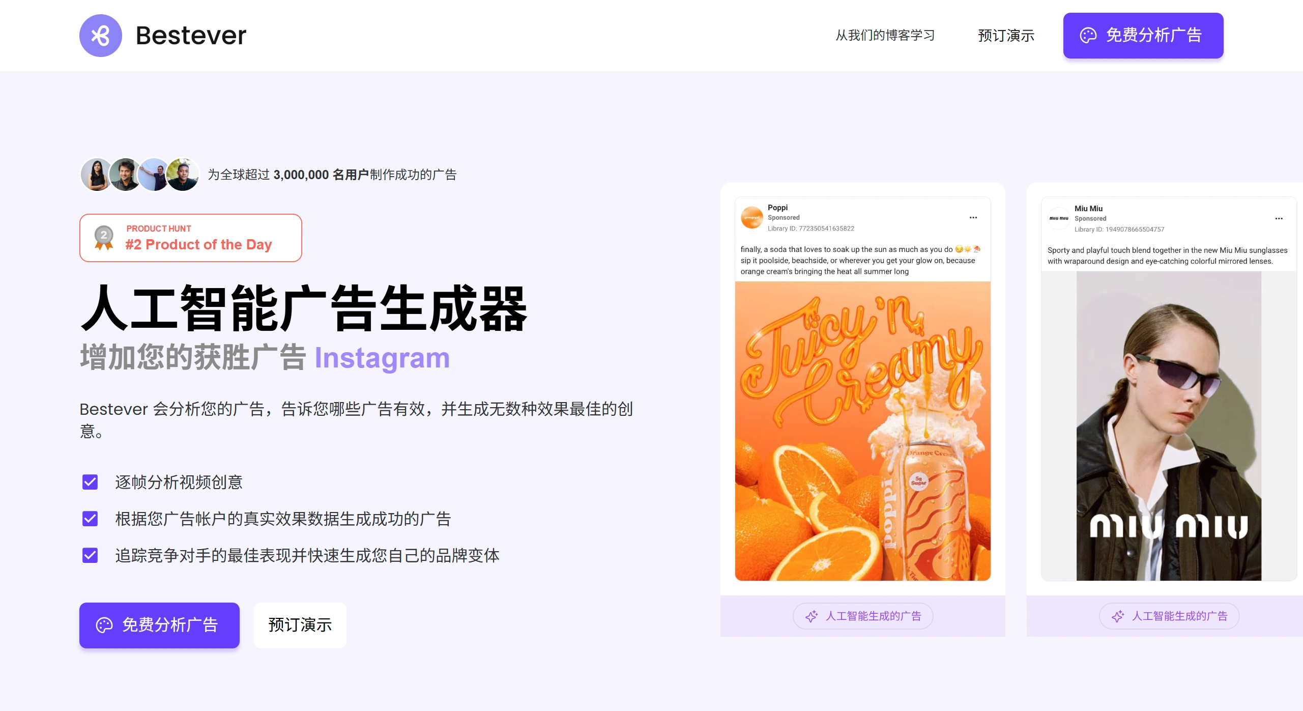 Bestever AI:一个用于广告分析、生成和优化的AI工具 Bestever AI