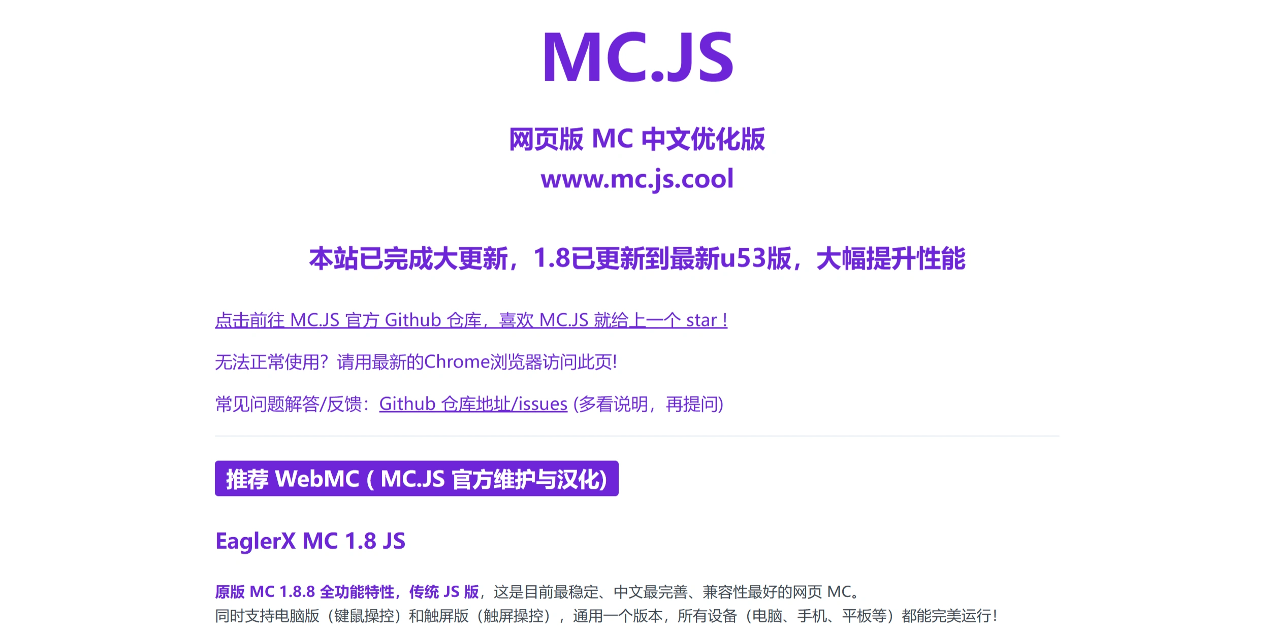 MC.JS:网页版《我的世界》中文优化版 MC.JS