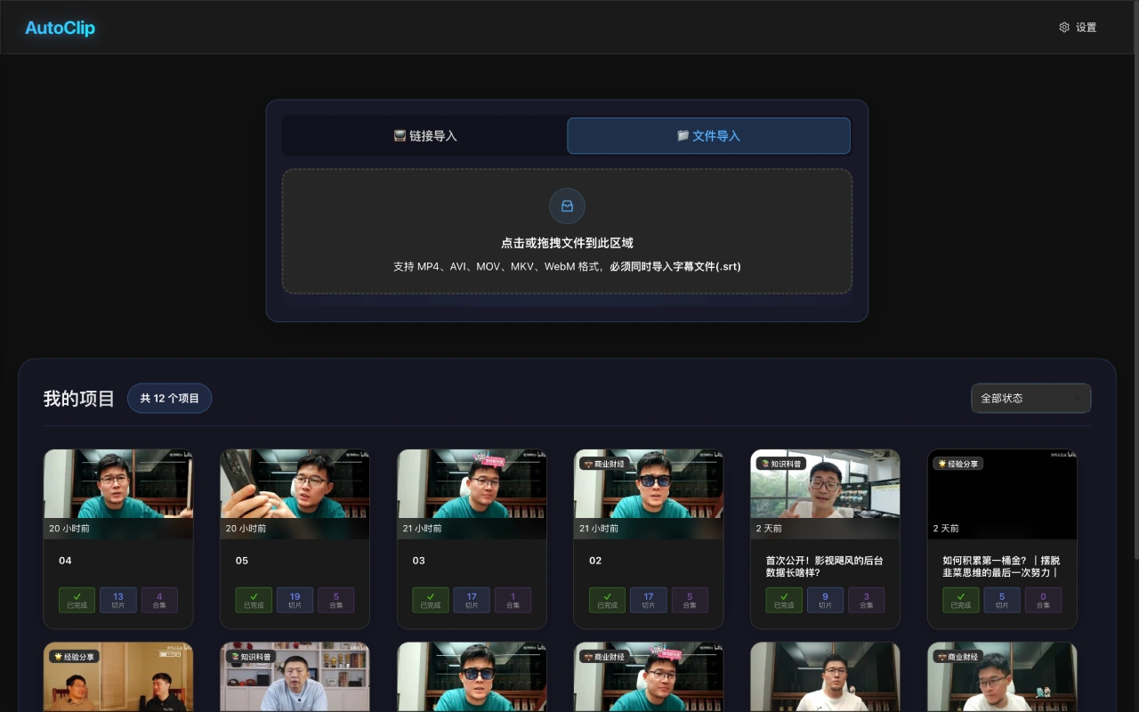 AutoClip:一款AI智能视频切片工具 AutoClip