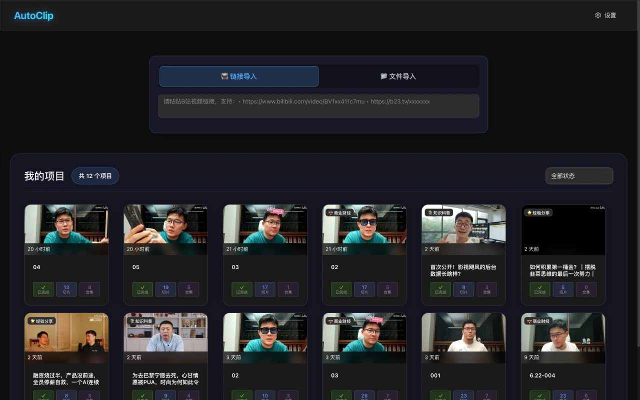 AutoClip使用教程 AutoClip