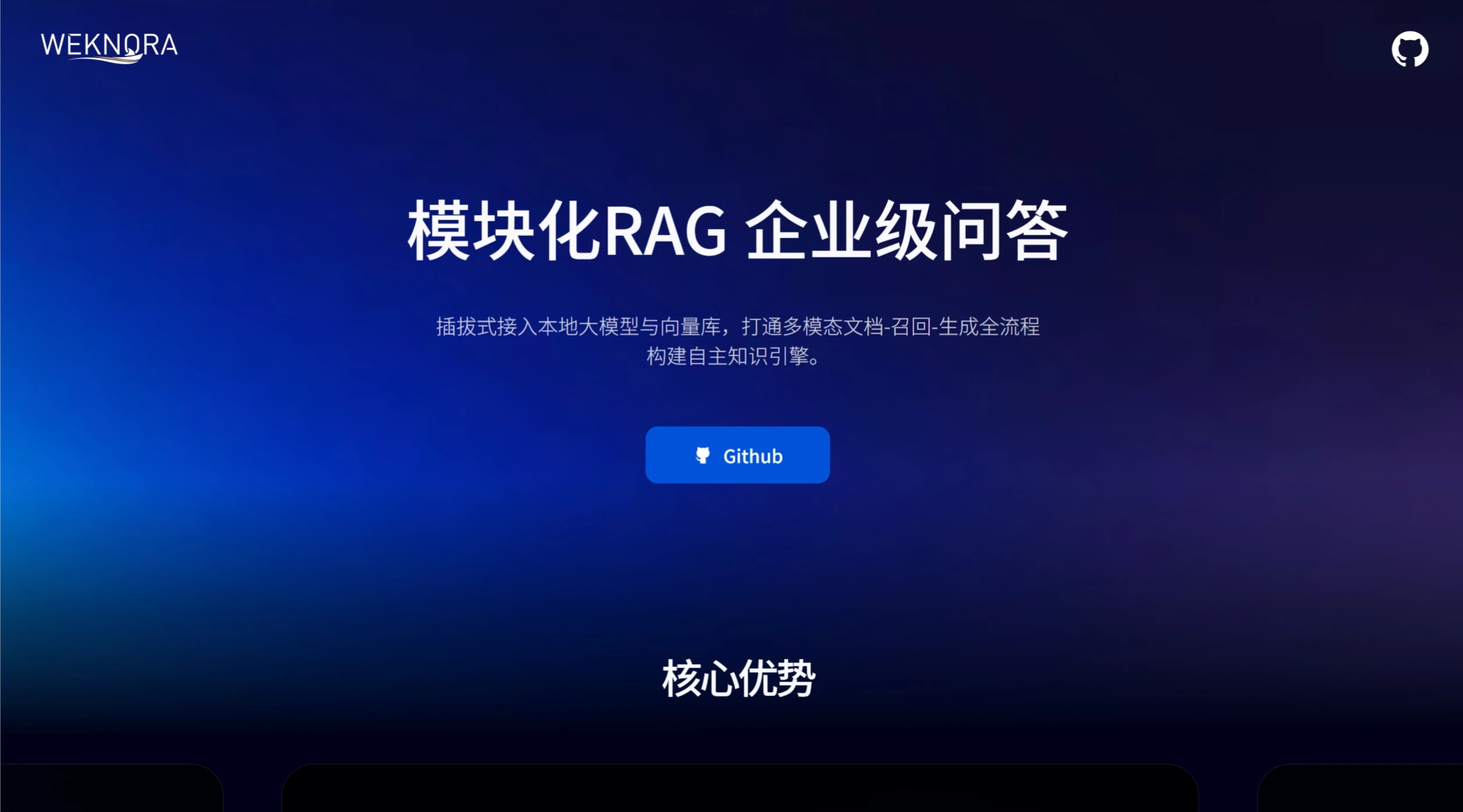 WeKnora:腾讯开源的基于LLM的文档理解与检索框架 WeKnora
