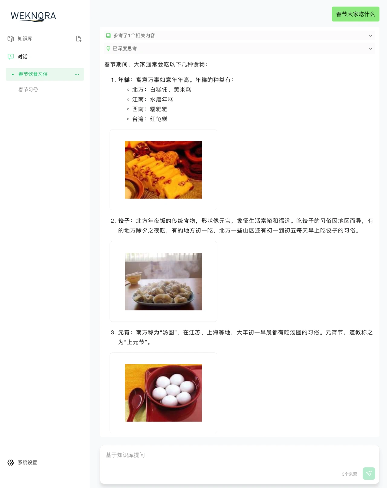 WeKnora的使用方法 WeKnora