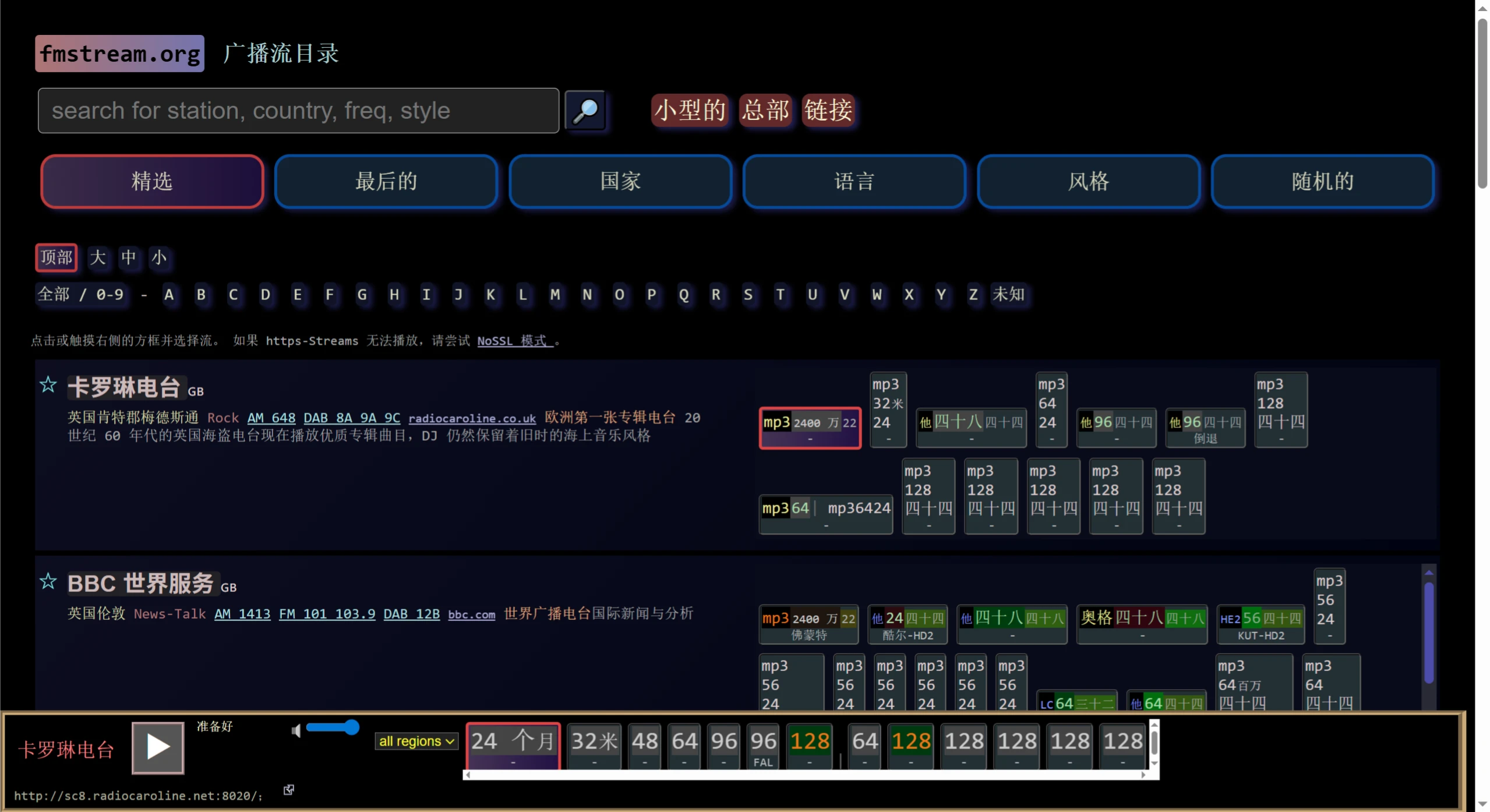 FmStream:一个免费的全球在线电台目录网站 FmStream