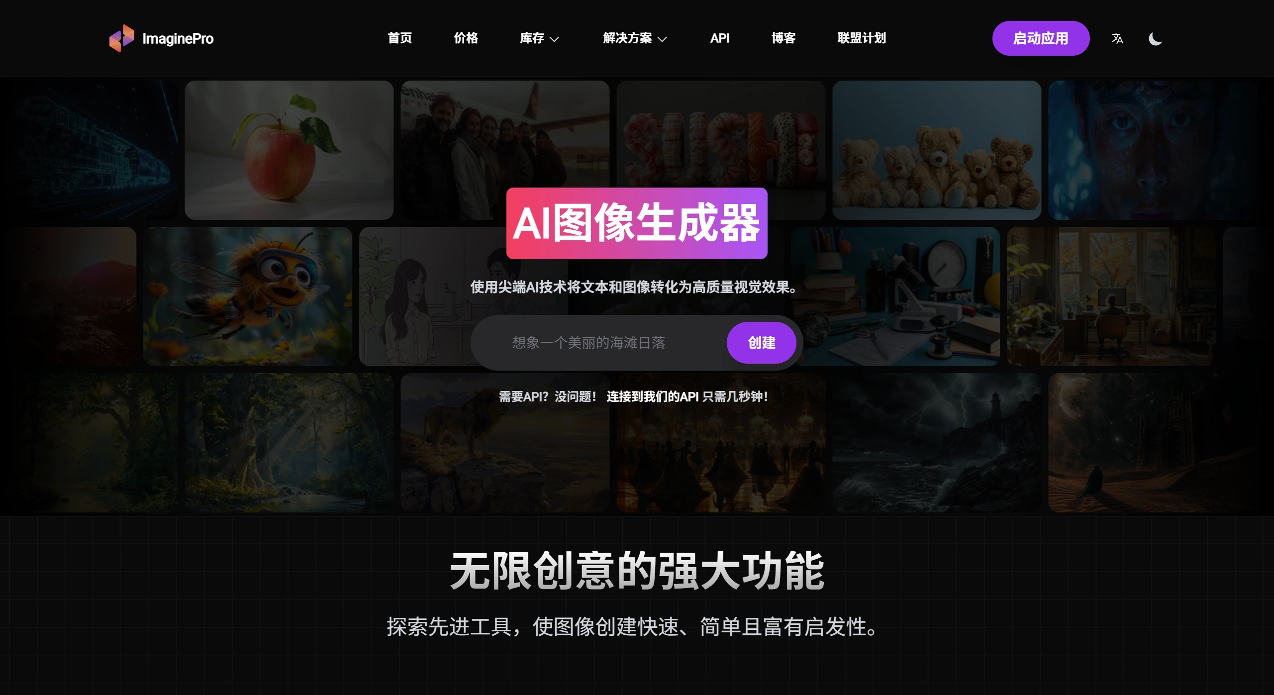 ImaginePro AI (图1) ImaginePro AI