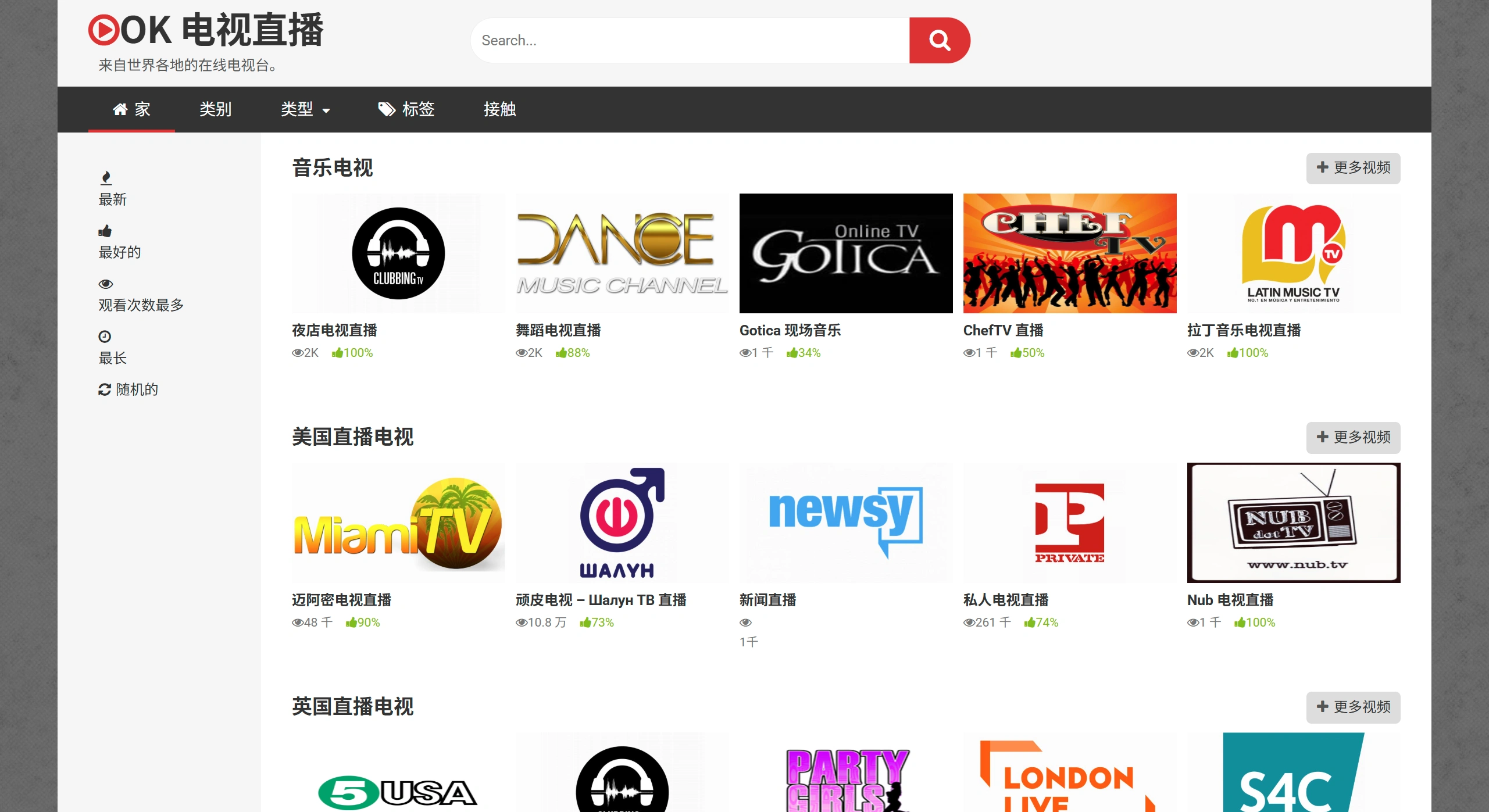 OKLiveTV(图1) OKLiveTV