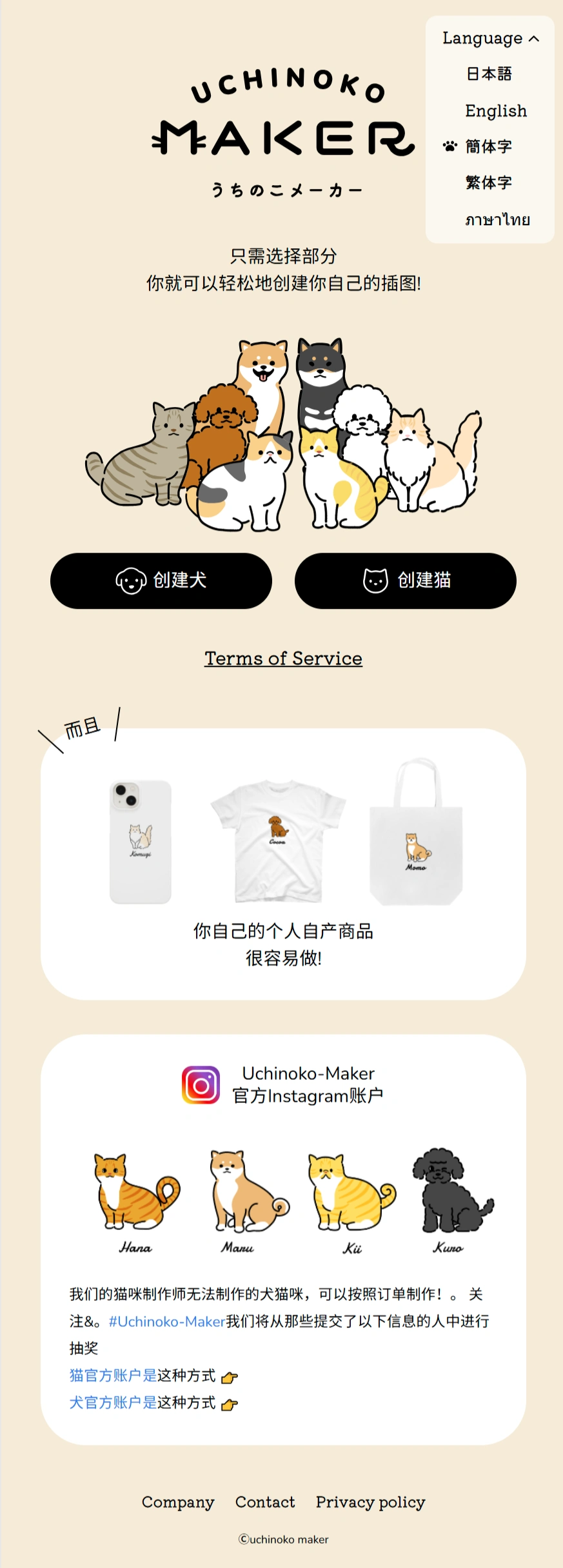 Uchinoko-Maker:免费在线猫咪插图生成工具 Uchinoko-Maker