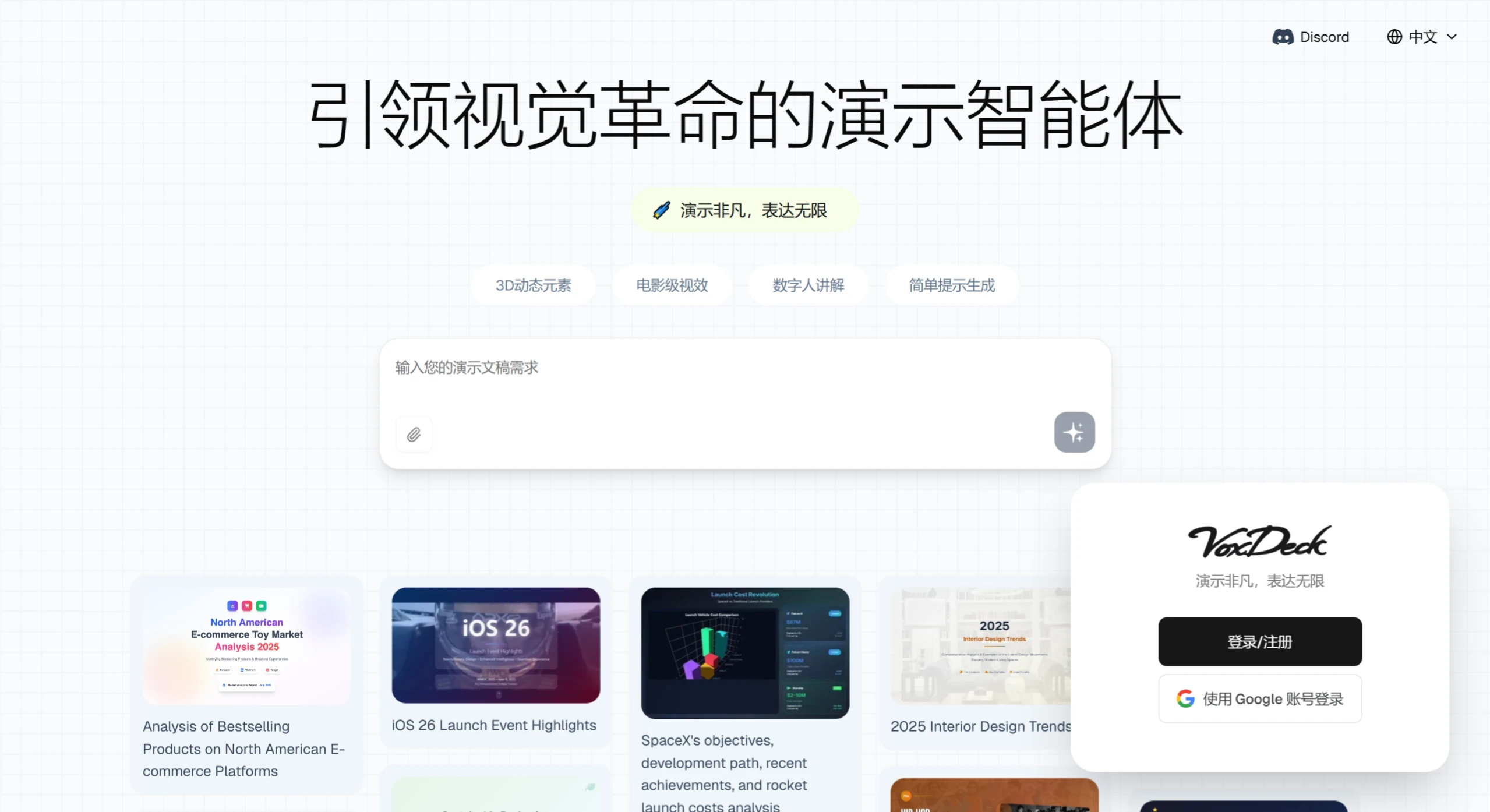 VoxDeck AI(图1) VoxDeck AI