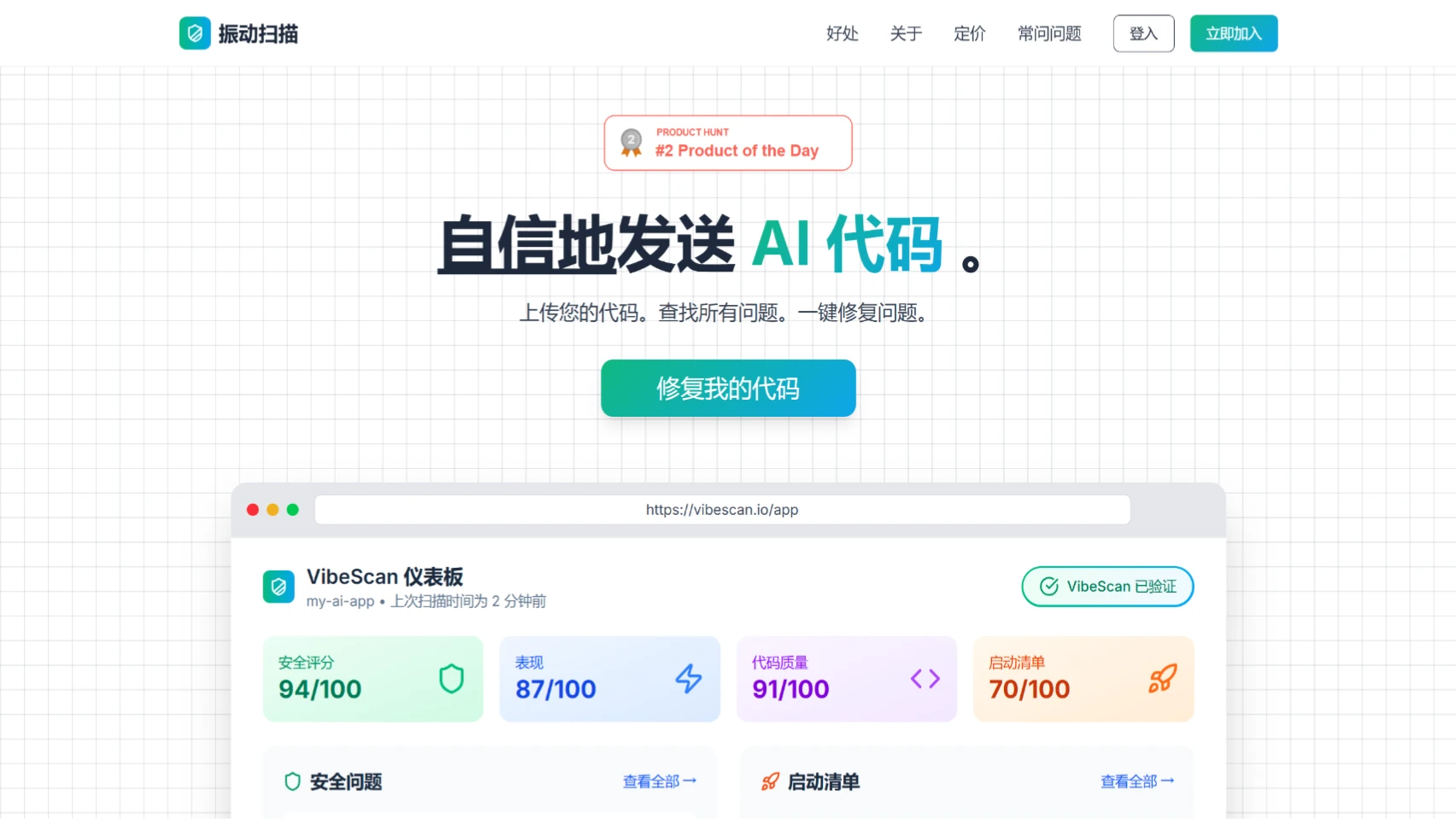 VibeScan (图1) VibeScan